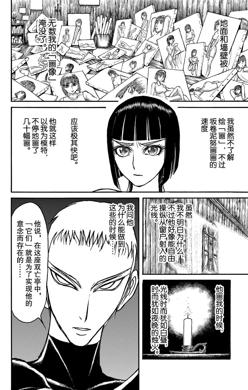 《破坏死亡亭》漫画最新章节第190话 试看版免费下拉式在线观看章节第【8】张图片