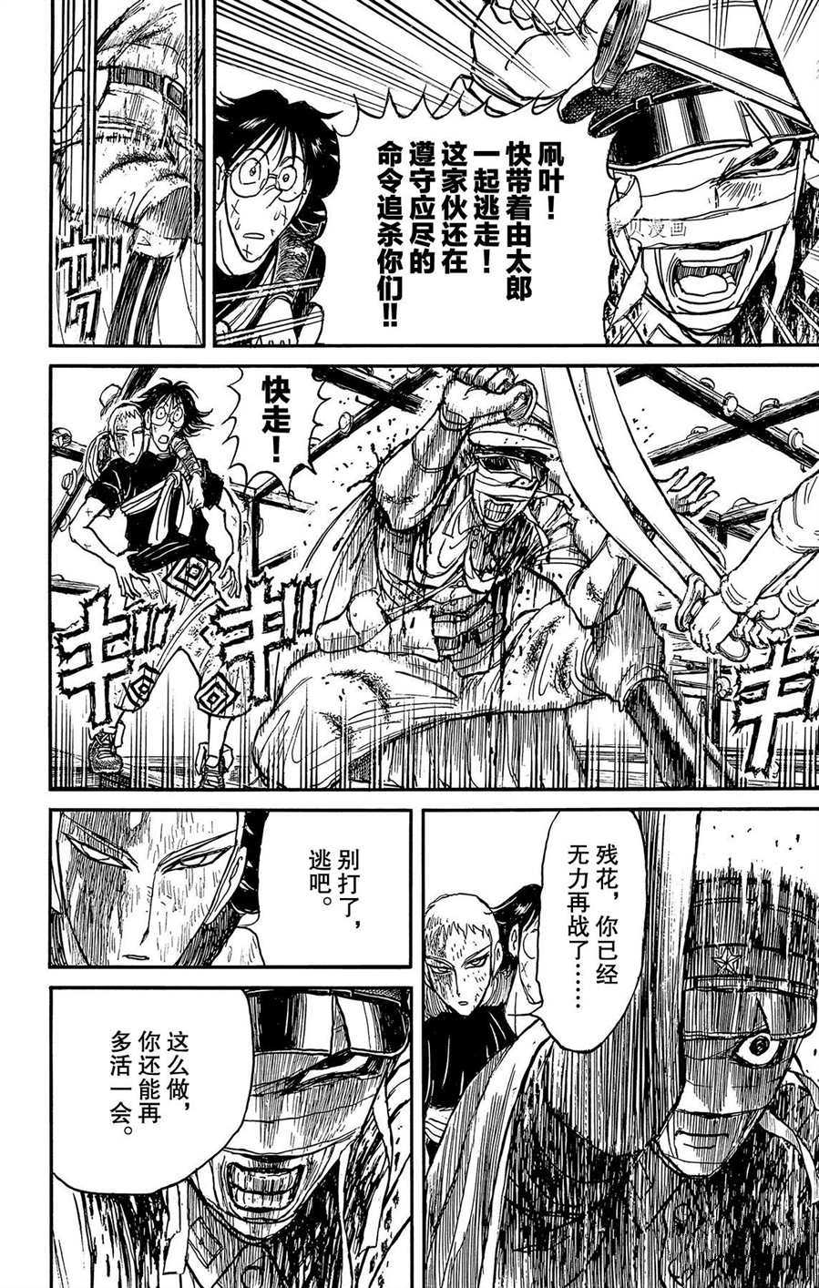 《破坏死亡亭》漫画最新章节第214话 试看版免费下拉式在线观看章节第【12】张图片