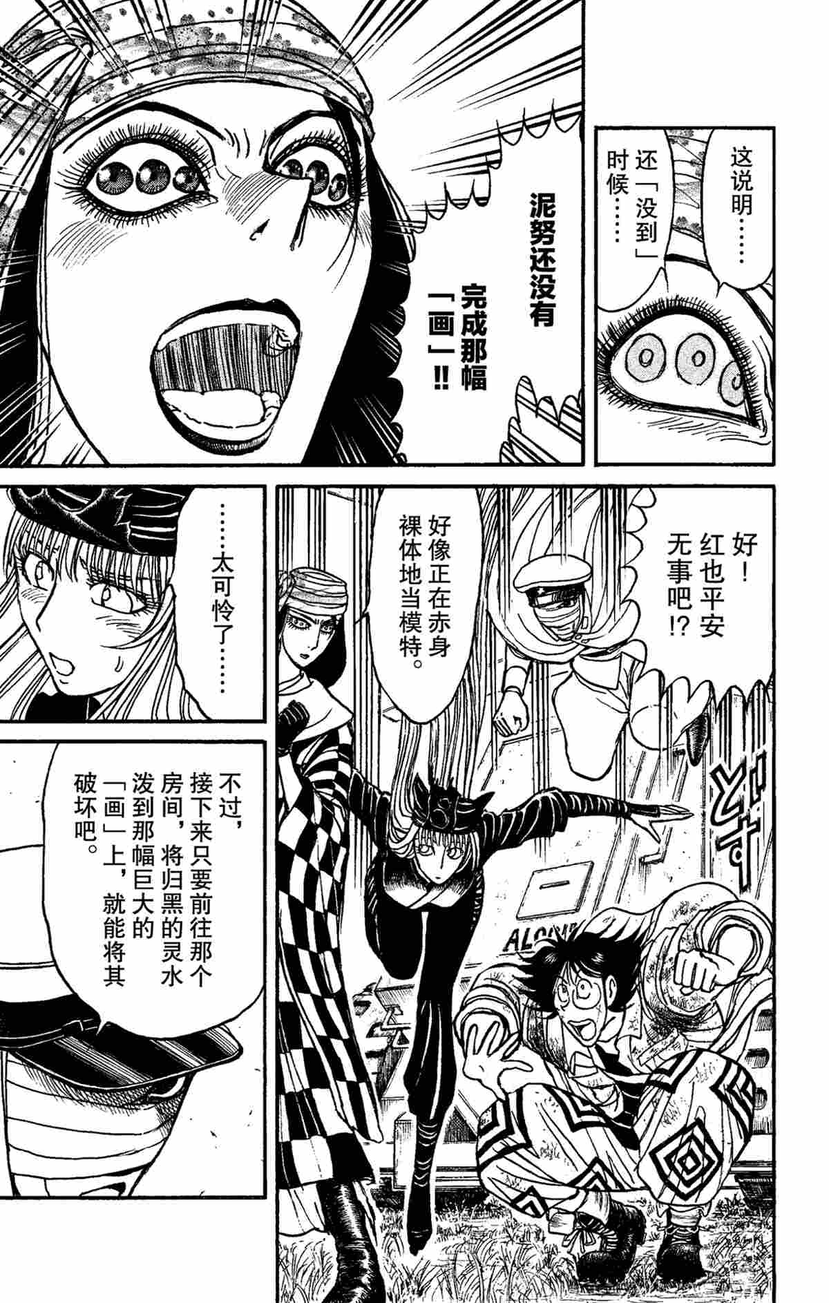 《破坏死亡亭》漫画最新章节第153话 试看版免费下拉式在线观看章节第【7】张图片