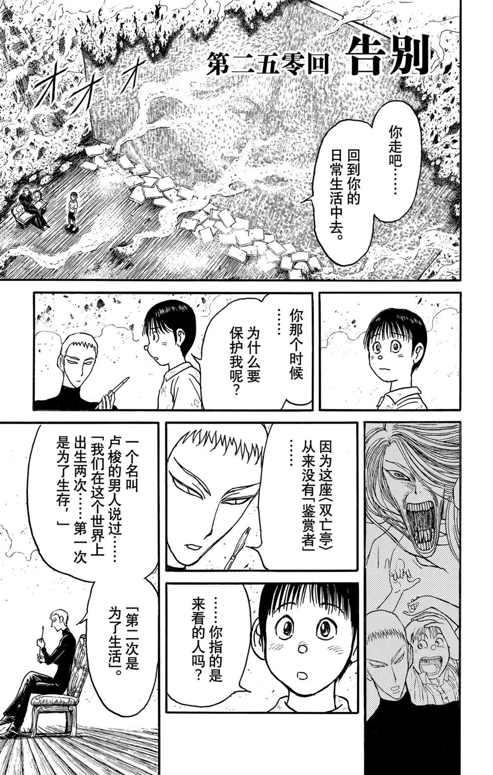 《破坏死亡亭》漫画最新章节第250话免费下拉式在线观看章节第【1】张图片