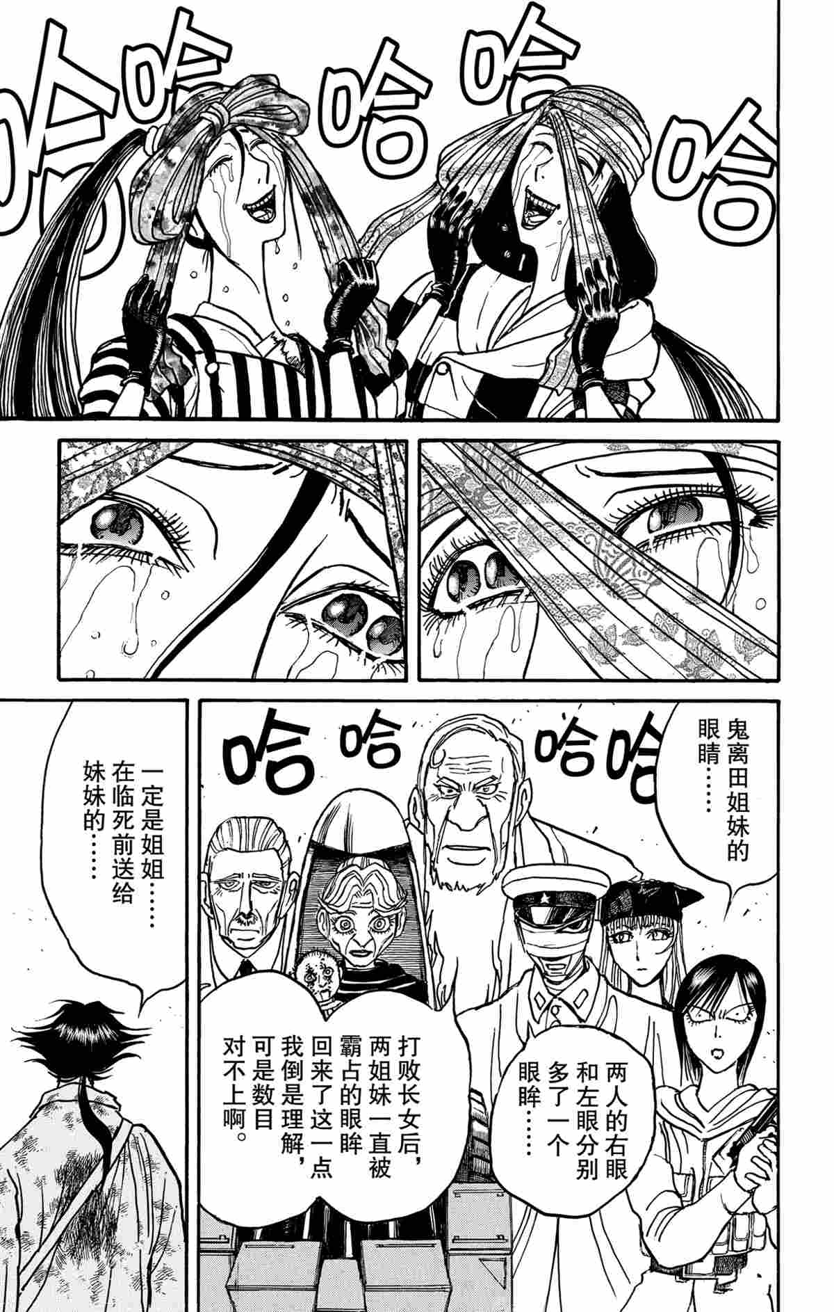 《破坏死亡亭》漫画最新章节第149话 试看版免费下拉式在线观看章节第【4】张图片