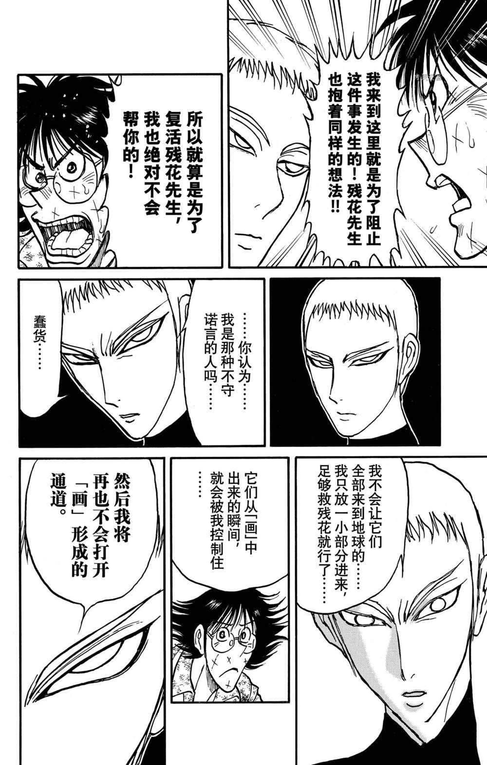 《破坏死亡亭》漫画最新章节第230话 试看版免费下拉式在线观看章节第【8】张图片