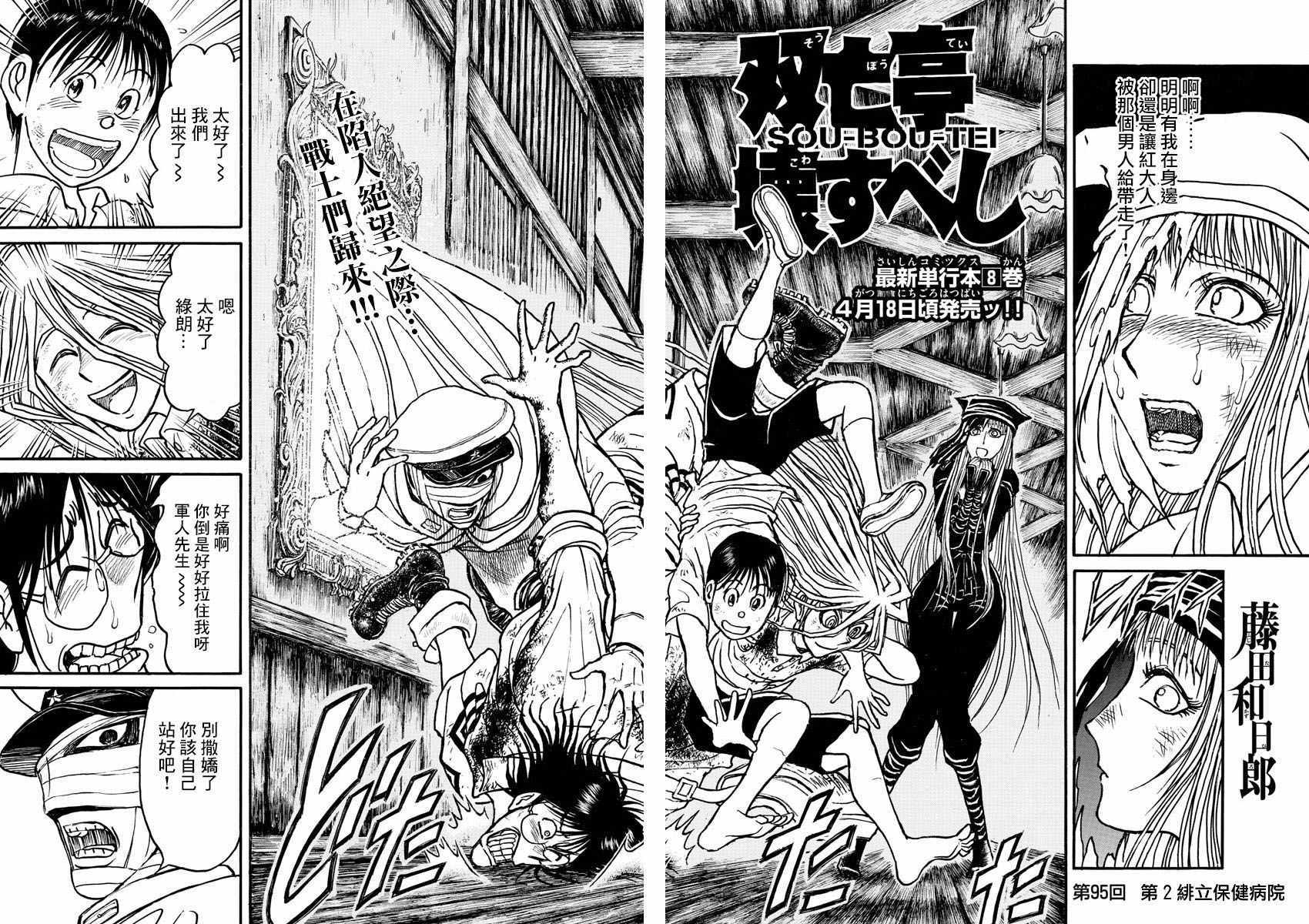 《破坏死亡亭》漫画最新章节第95话免费下拉式在线观看章节第【2】张图片