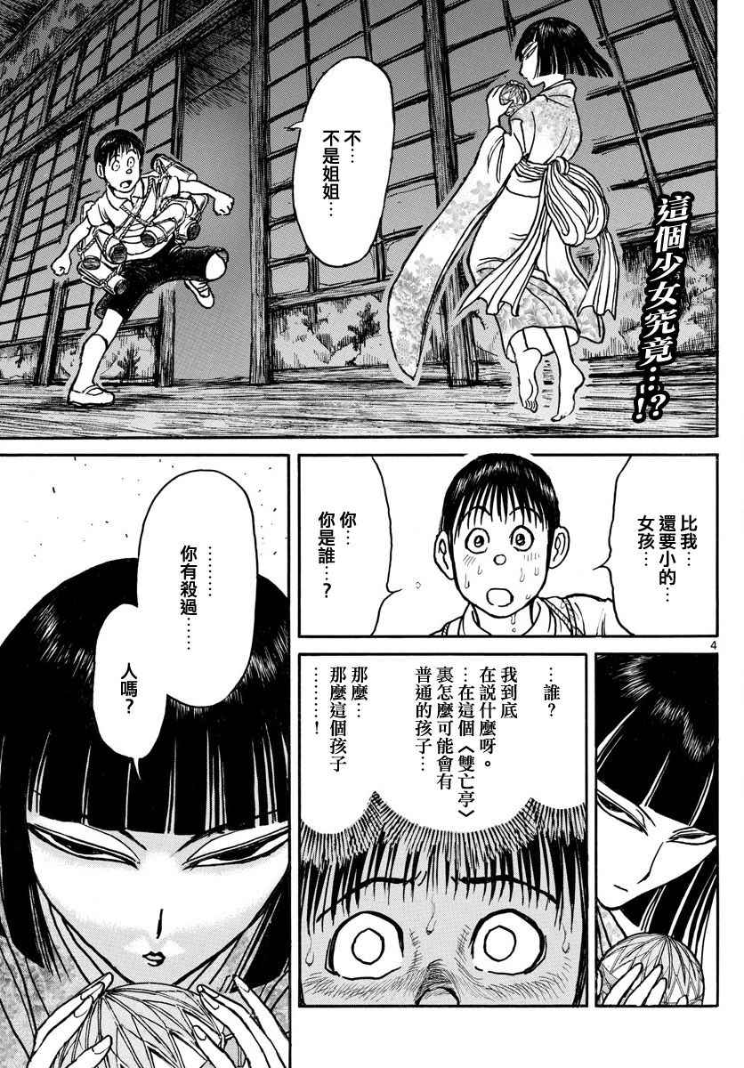 《破坏死亡亭》漫画最新章节第72话免费下拉式在线观看章节第【3】张图片