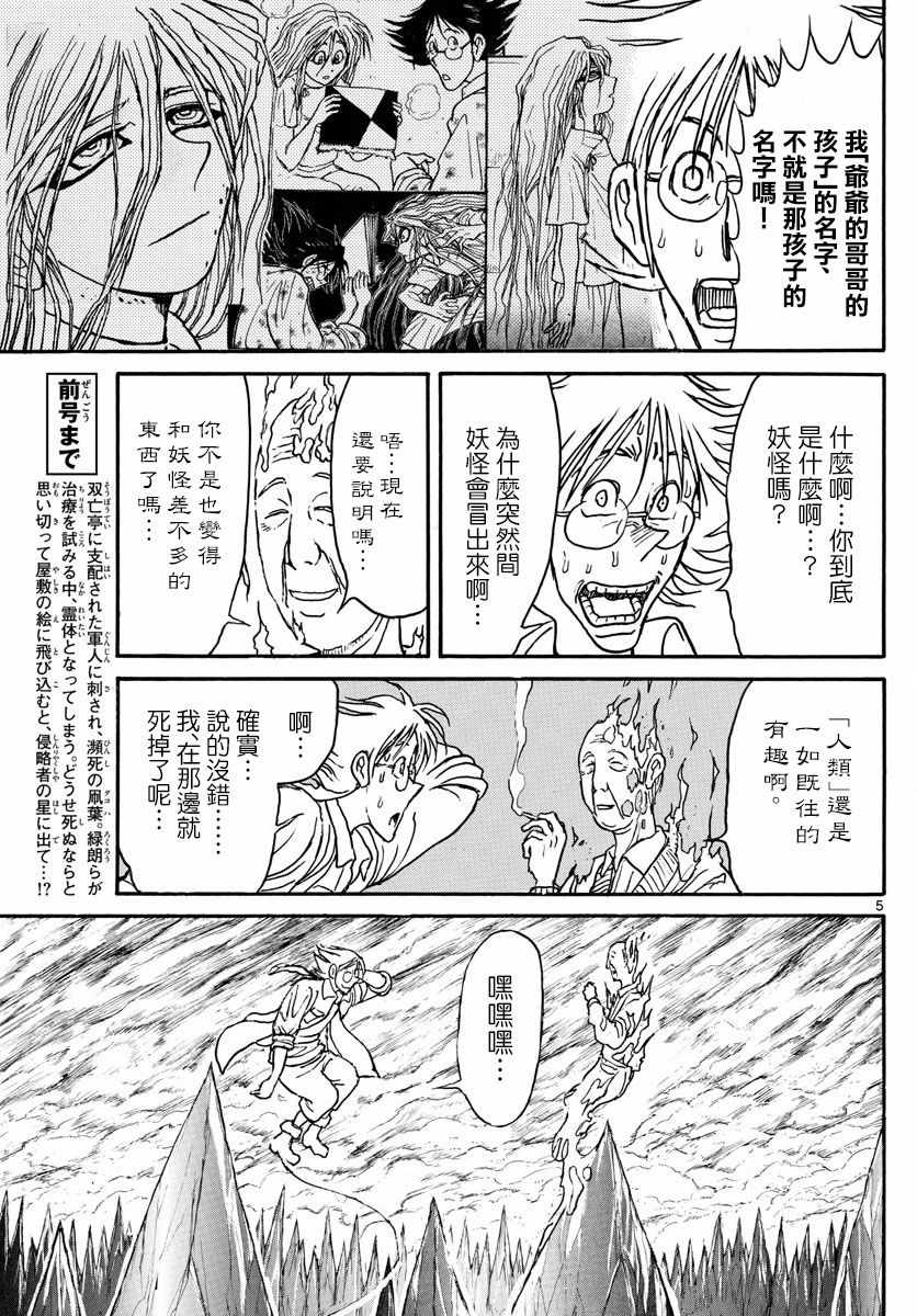 《破坏死亡亭》漫画最新章节第87话免费下拉式在线观看章节第【4】张图片