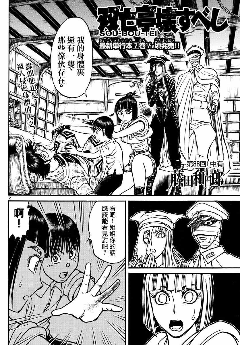 《破坏死亡亭》漫画最新章节第86话免费下拉式在线观看章节第【2】张图片