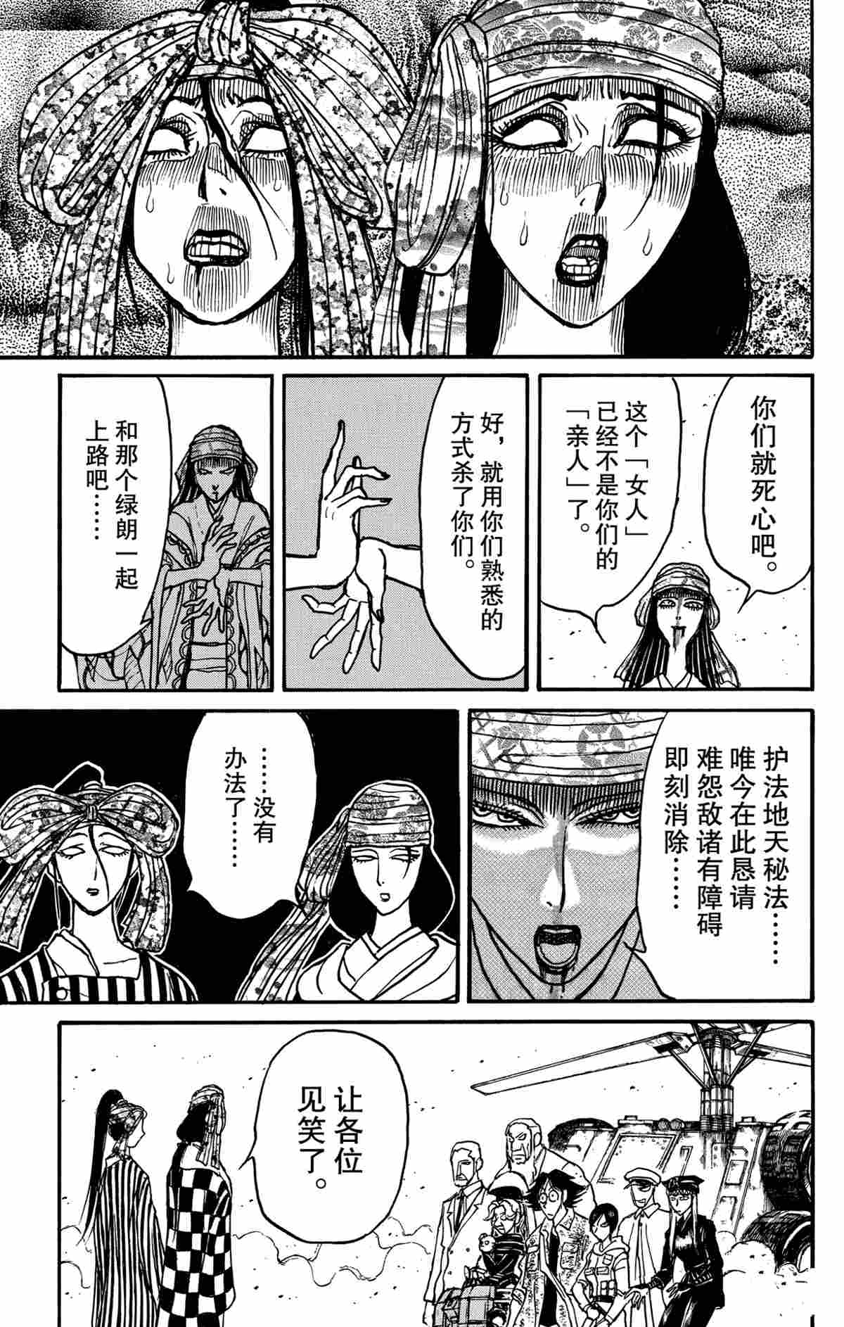 《破坏死亡亭》漫画最新章节第148话 试看版免费下拉式在线观看章节第【7】张图片