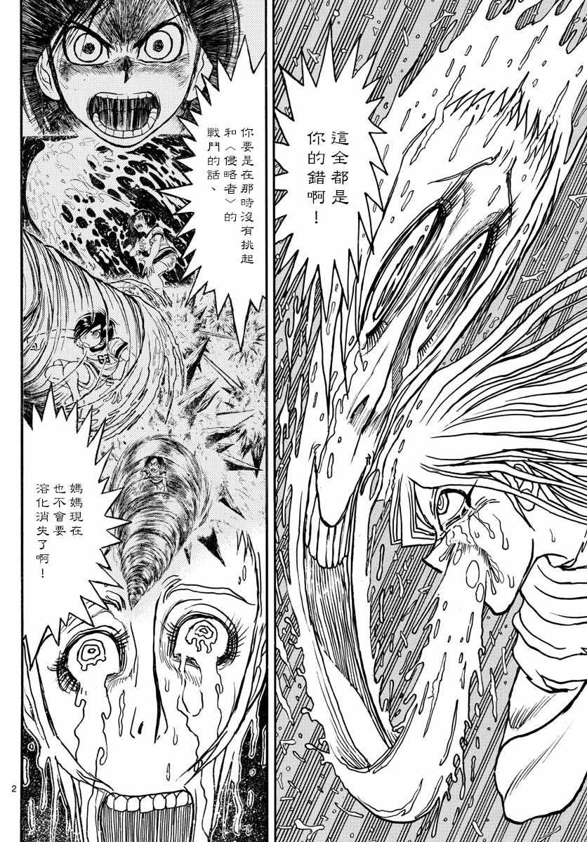 《破坏死亡亭》漫画最新章节第91话免费下拉式在线观看章节第【2】张图片