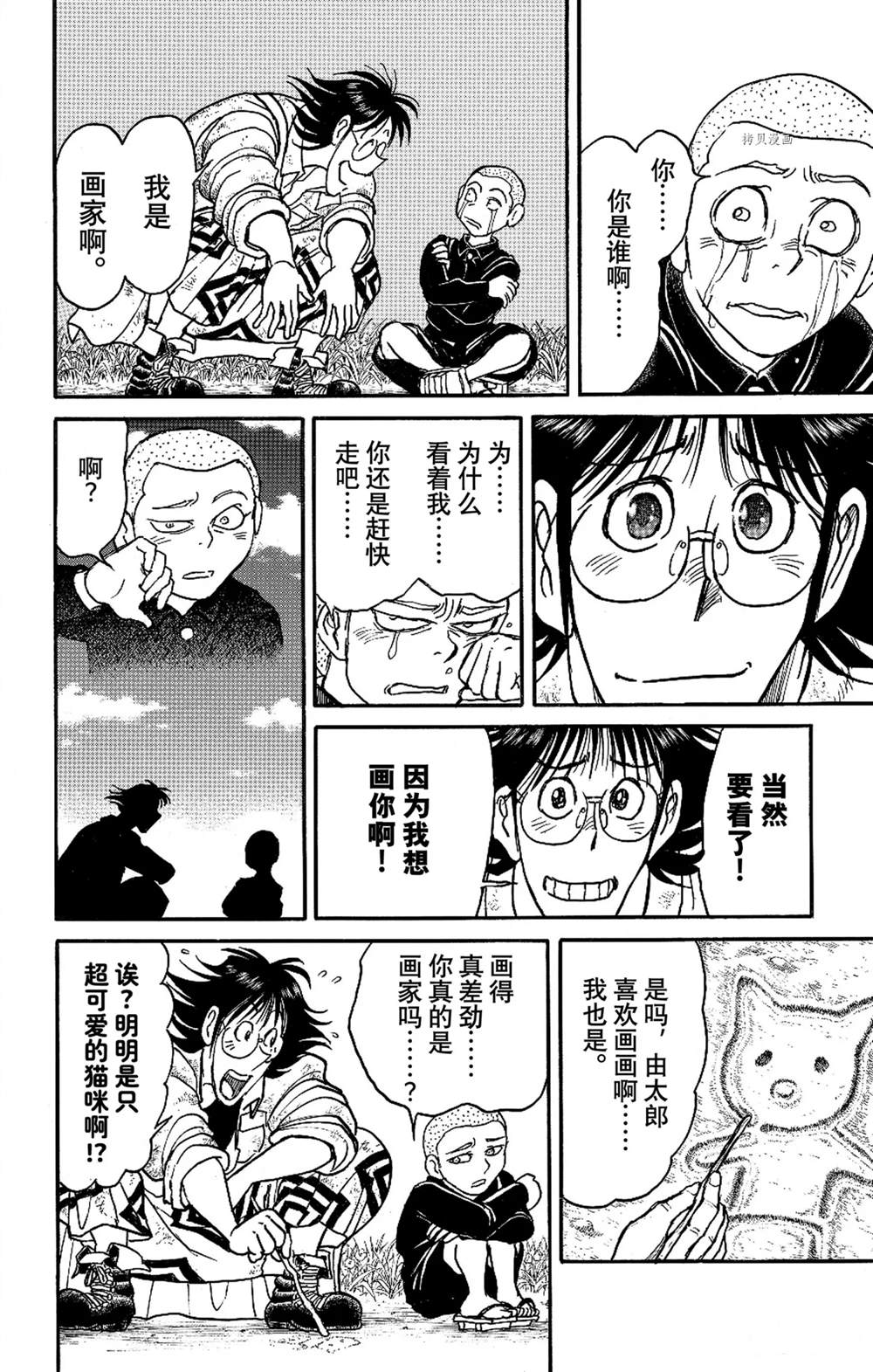 《破坏死亡亭》漫画最新章节第250话免费下拉式在线观看章节第【8】张图片