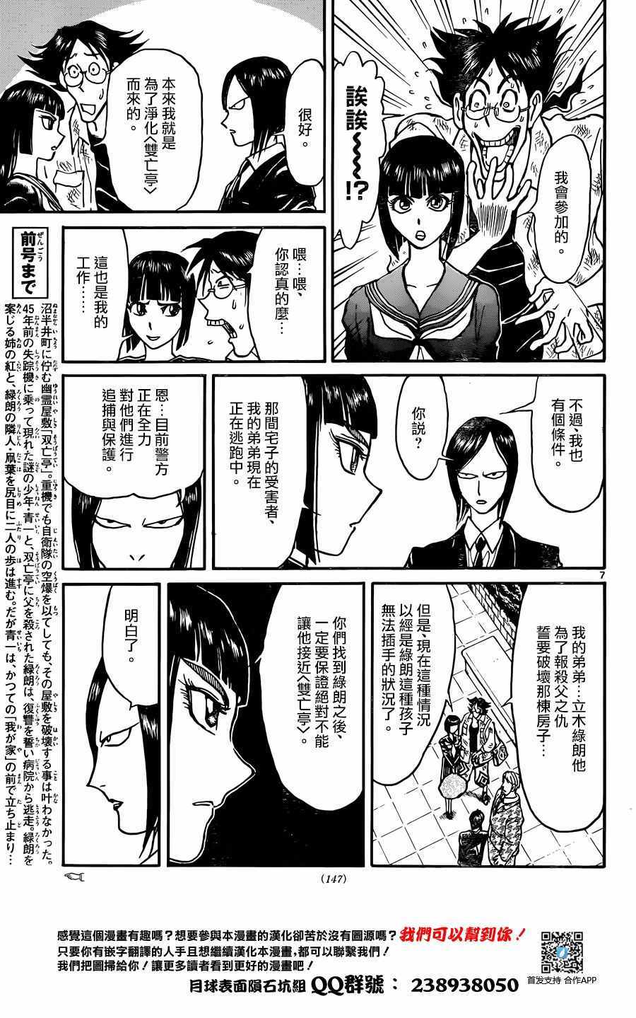 《破坏死亡亭》漫画最新章节第7话免费下拉式在线观看章节第【6】张图片