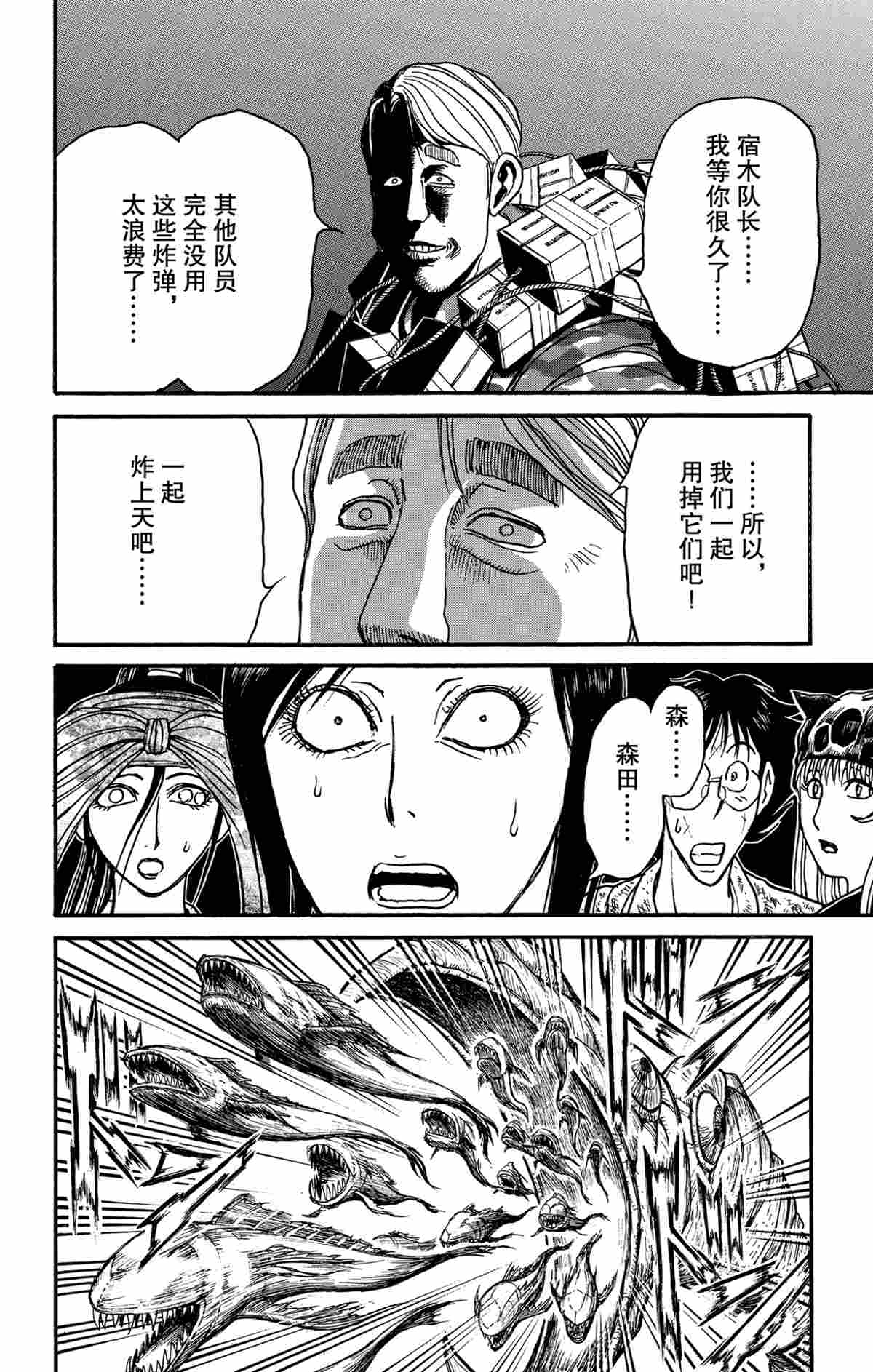 《破坏死亡亭》漫画最新章节第176话 试看版免费下拉式在线观看章节第【10】张图片