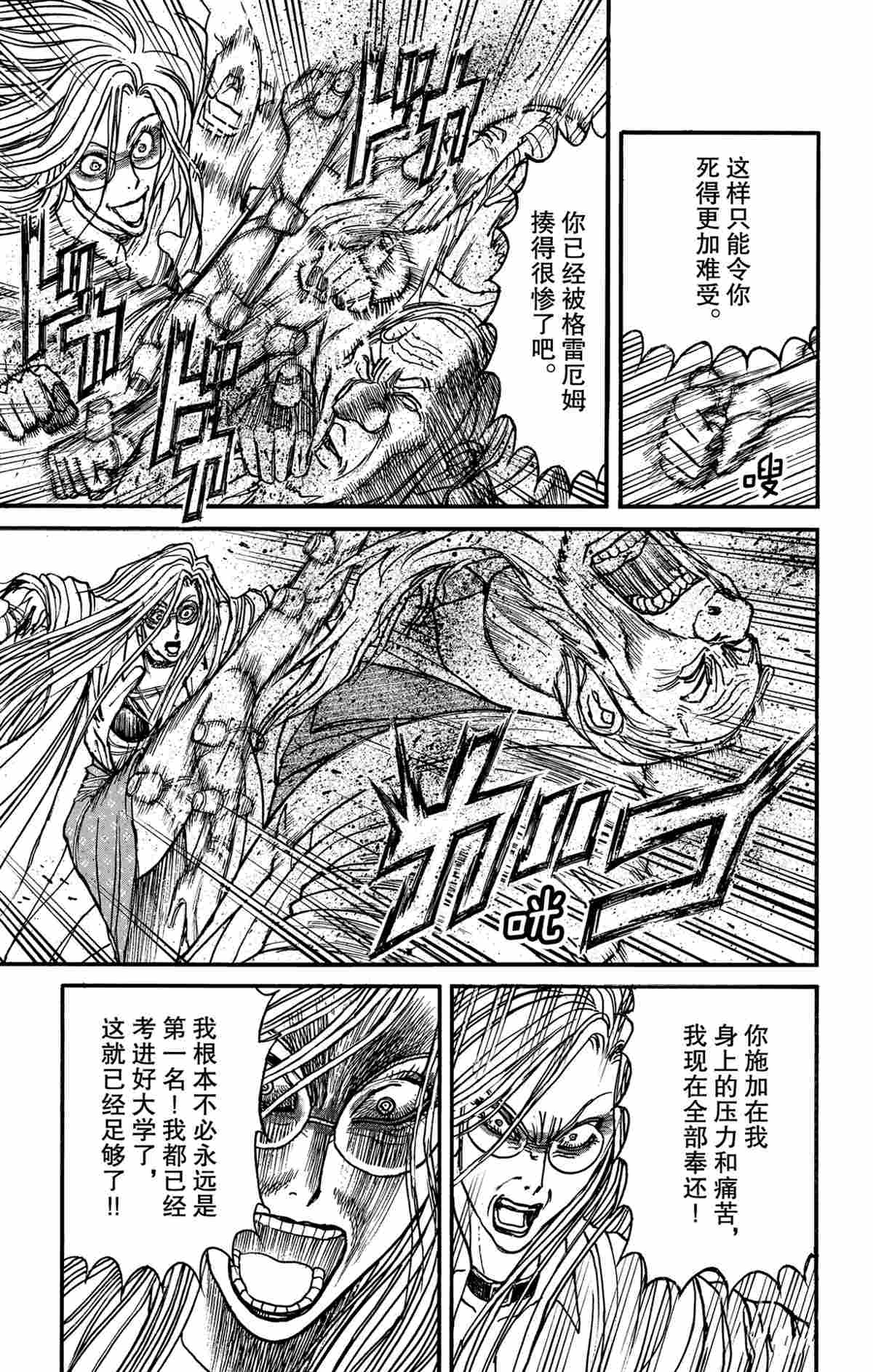 《破坏死亡亭》漫画最新章节第172话 试看版免费下拉式在线观看章节第【5】张图片