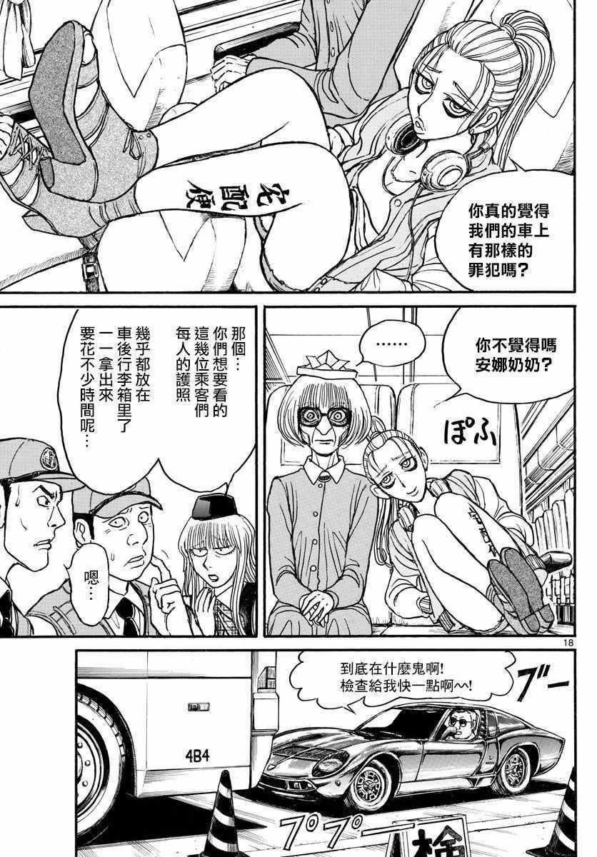 《破坏死亡亭》漫画最新章节第100话免费下拉式在线观看章节第【17】张图片