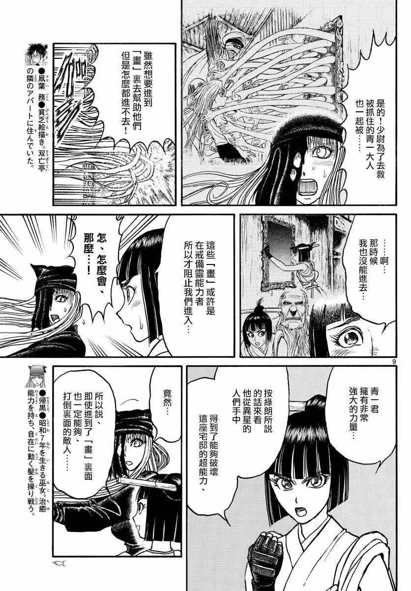 《破坏死亡亭》漫画最新章节第91话免费下拉式在线观看章节第【8】张图片