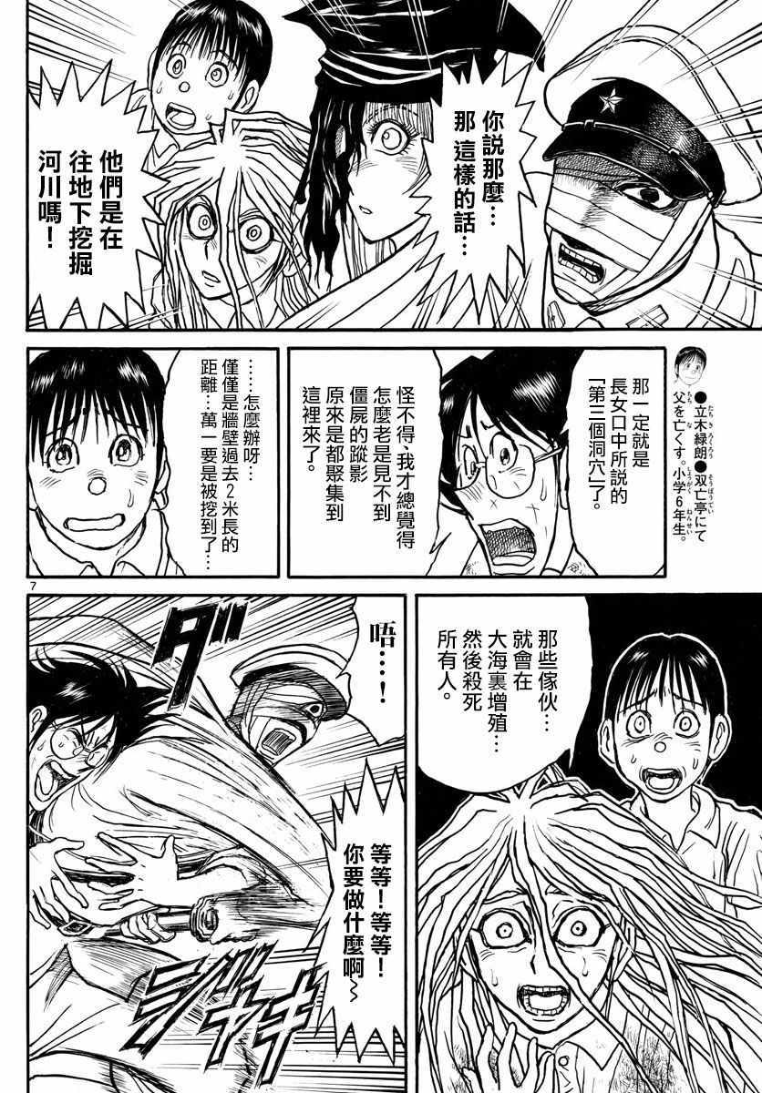 《破坏死亡亭》漫画最新章节第100话免费下拉式在线观看章节第【6】张图片