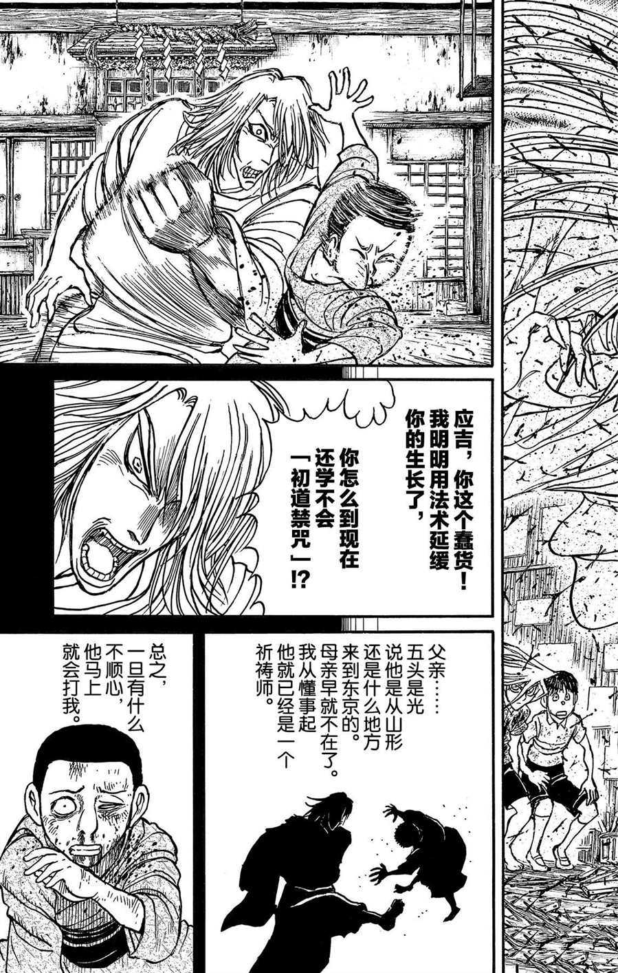 《破坏死亡亭》漫画最新章节第217话 试看版免费下拉式在线观看章节第【3】张图片