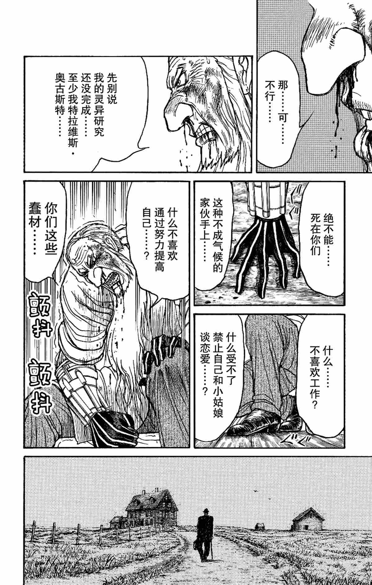 《破坏死亡亭》漫画最新章节第170话 试看版免费下拉式在线观看章节第【14】张图片