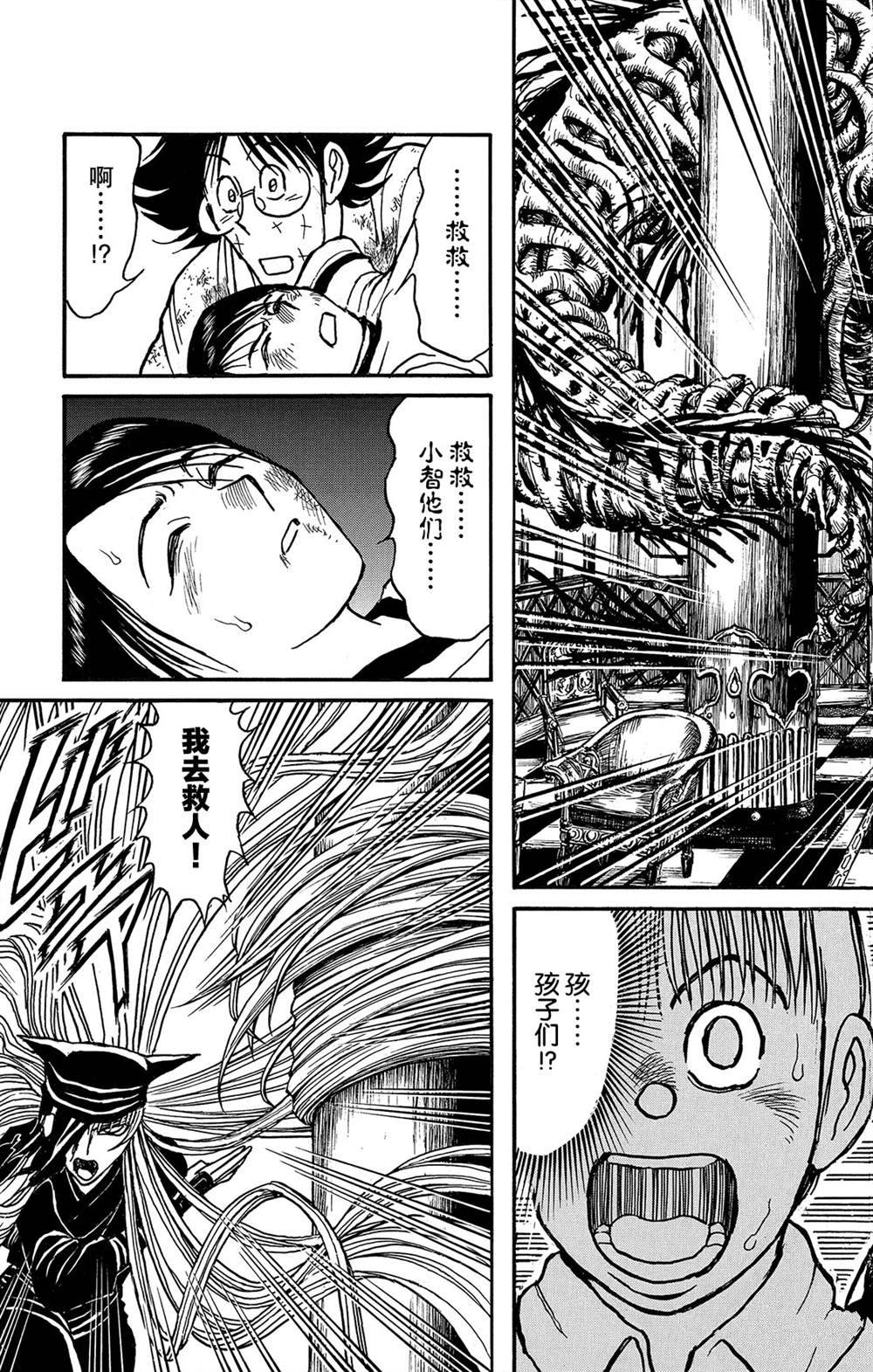 《破坏死亡亭》漫画最新章节第121话 迷路的孩子们免费下拉式在线观看章节第【19】张图片