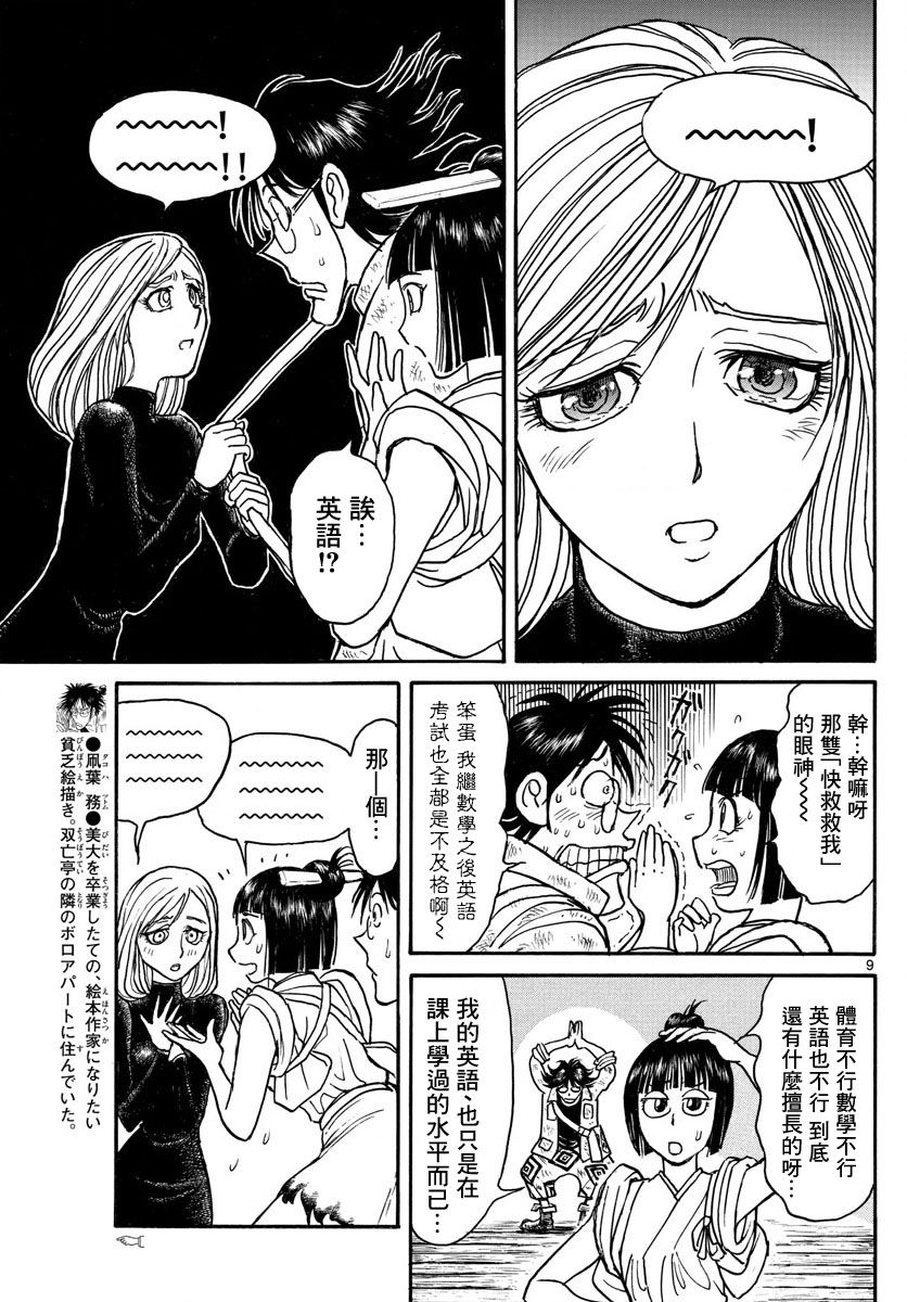 《破坏死亡亭》漫画最新章节第28话免费下拉式在线观看章节第【8】张图片