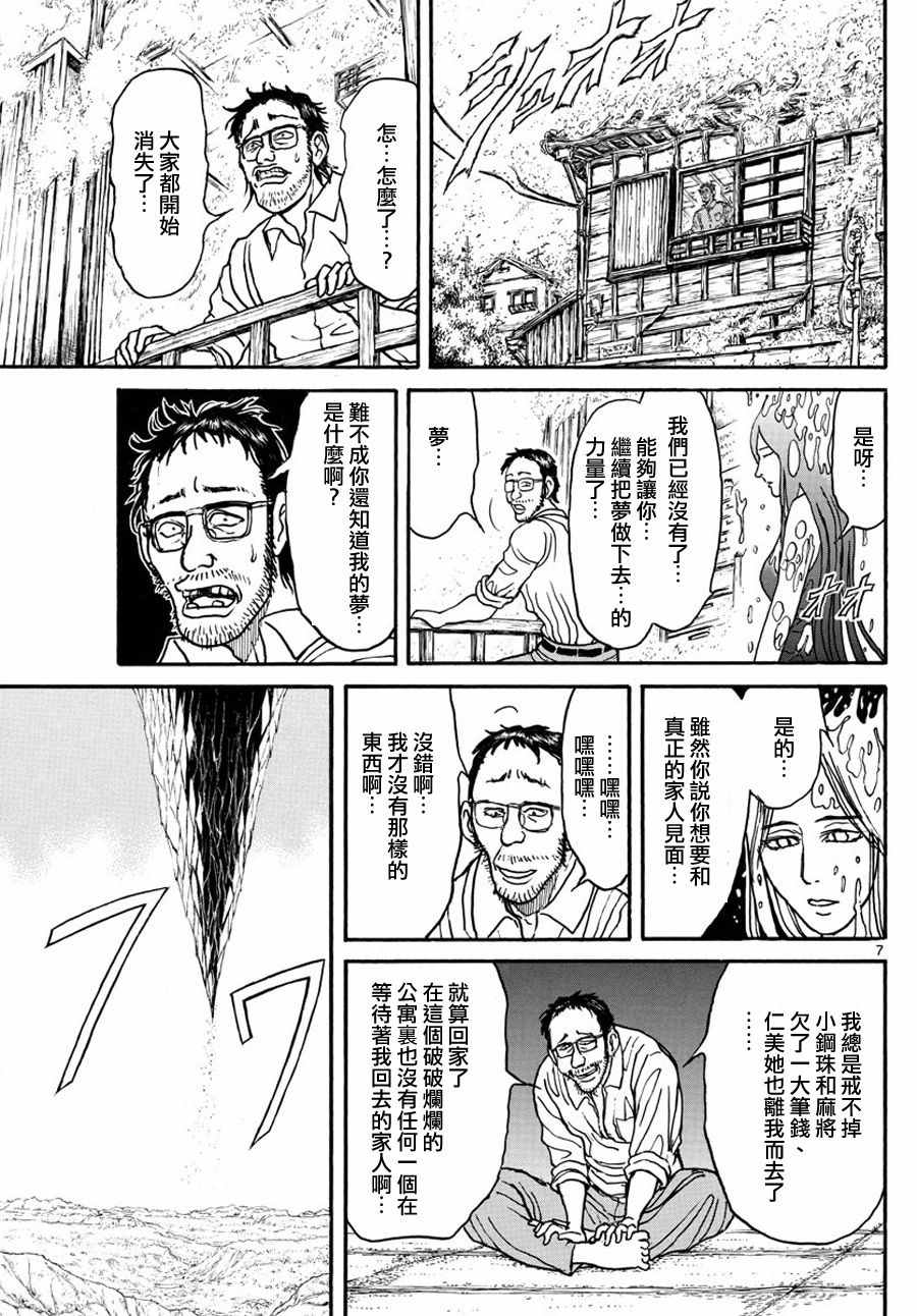 《破坏死亡亭》漫画最新章节第36话免费下拉式在线观看章节第【7】张图片