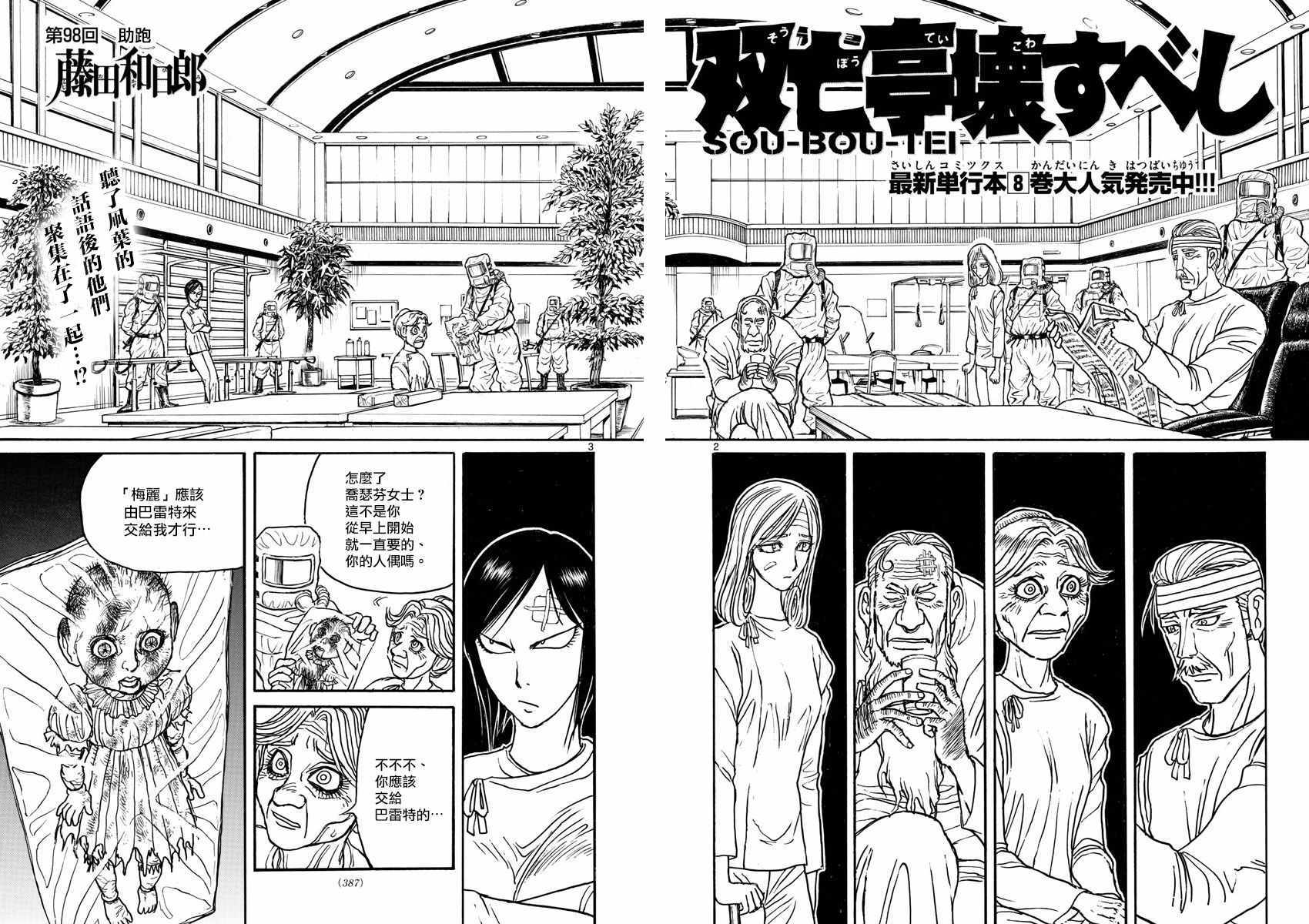 《破坏死亡亭》漫画最新章节第98话免费下拉式在线观看章节第【2】张图片