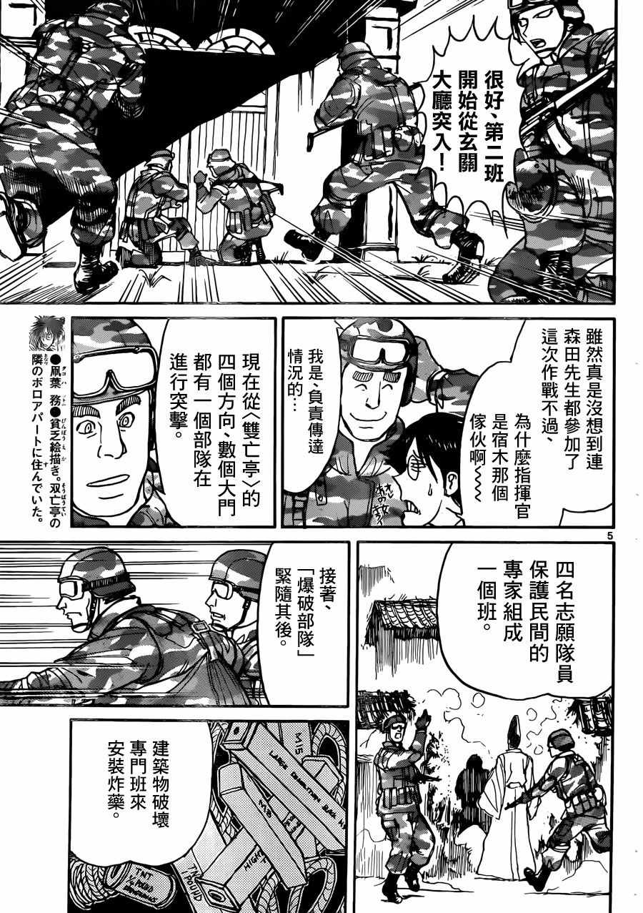 《破坏死亡亭》漫画最新章节第14话免费下拉式在线观看章节第【4】张图片