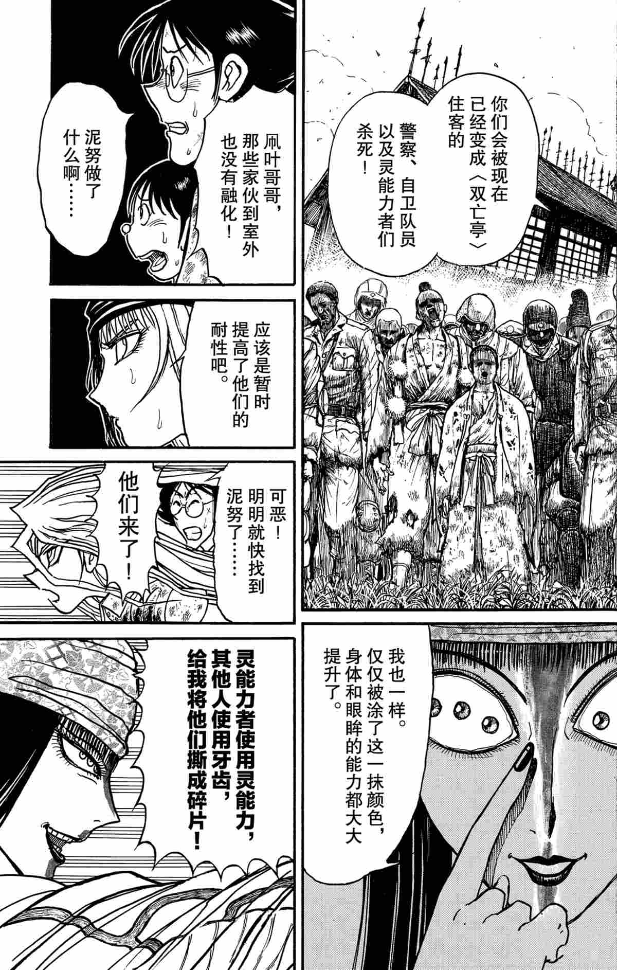 《破坏死亡亭》漫画最新章节第143话 试看版免费下拉式在线观看章节第【5】张图片