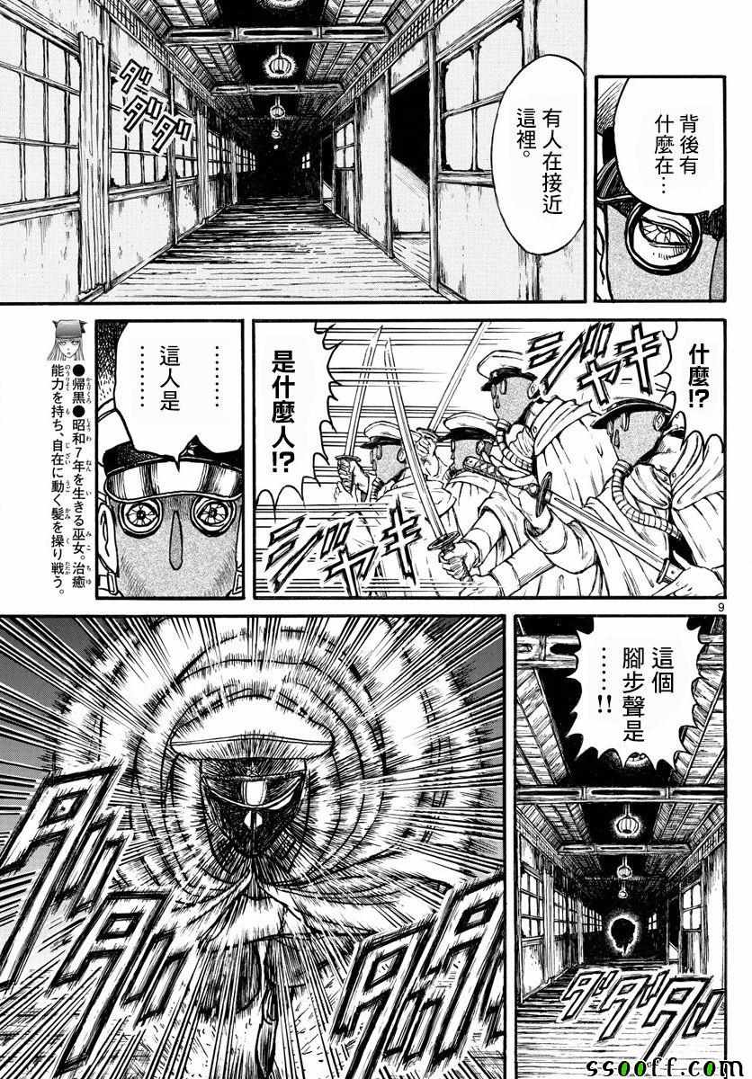 《破坏死亡亭》漫画最新章节第83话免费下拉式在线观看章节第【9】张图片