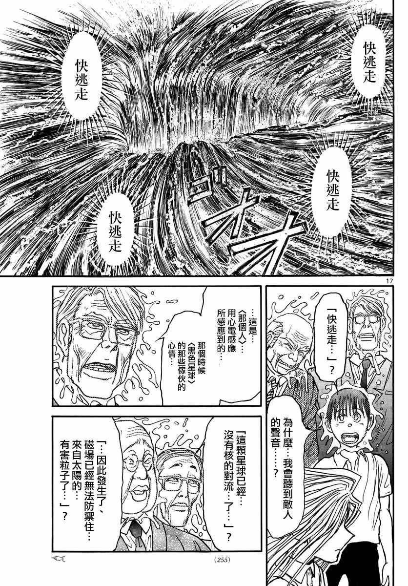 《破坏死亡亭》漫画最新章节第38话免费下拉式在线观看章节第【17】张图片