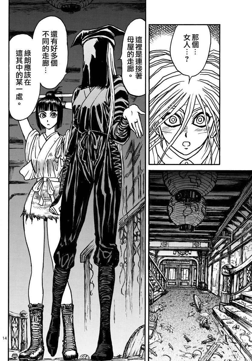 《破坏死亡亭》漫画最新章节第70话免费下拉式在线观看章节第【13】张图片