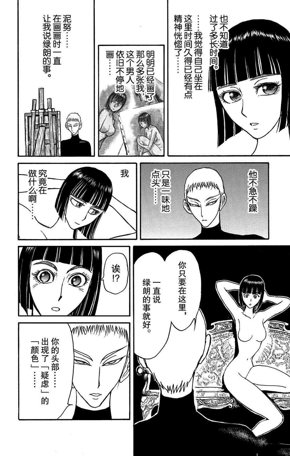 《破坏死亡亭》漫画最新章节第136话 第2次双亡亭破坏作战免费下拉式在线观看章节第【14】张图片