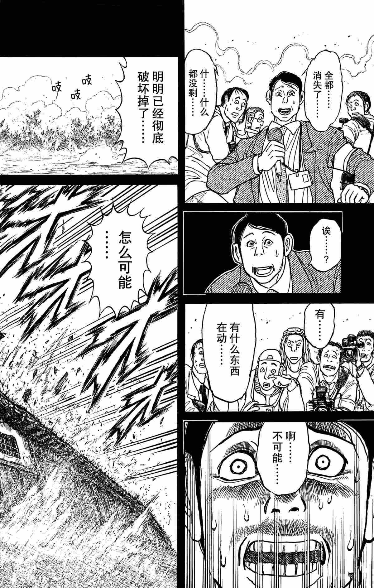 《破坏死亡亭》漫画最新章节第163话 试看版免费下拉式在线观看章节第【14】张图片