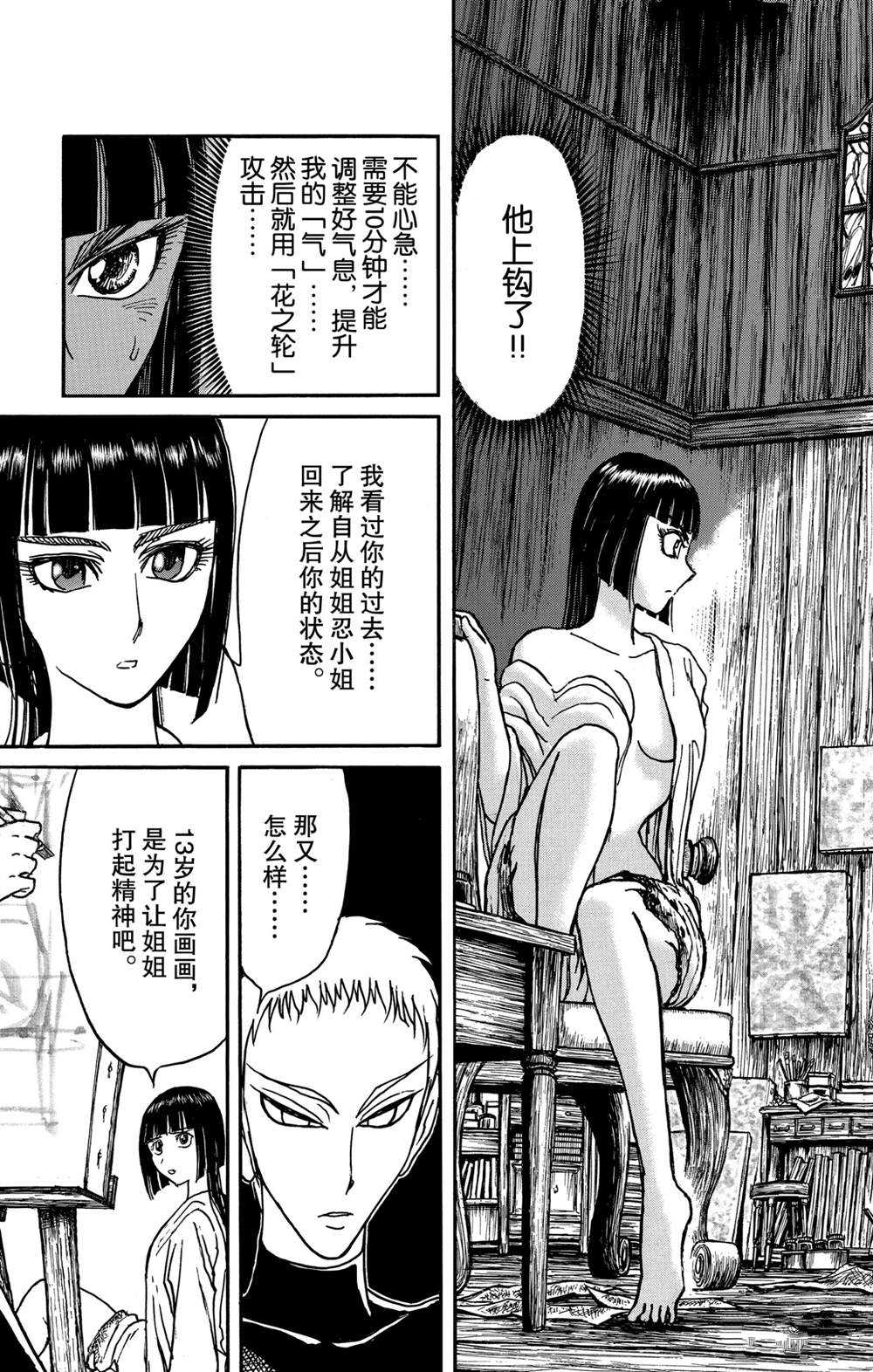 《破坏死亡亭》漫画最新章节第132话 关键的话免费下拉式在线观看章节第【3】张图片