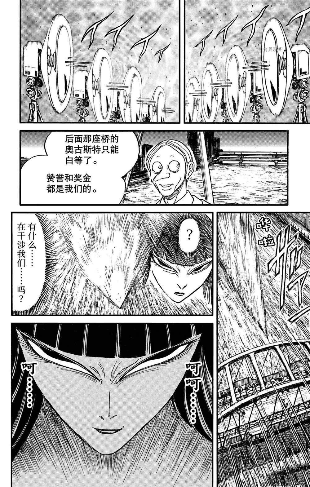 《破坏死亡亭》漫画最新章节第238话 试看版免费下拉式在线观看章节第【6】张图片