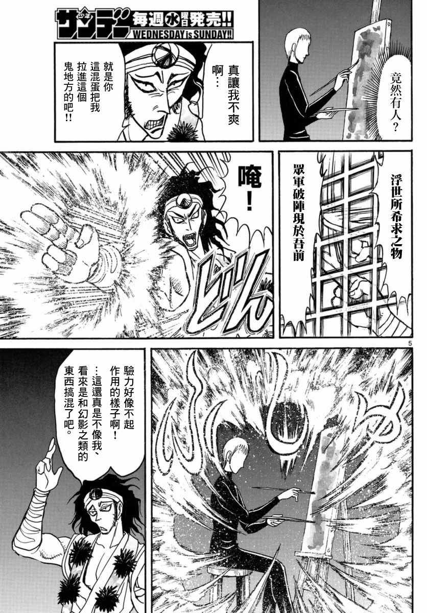 《破坏死亡亭》漫画最新章节第20话免费下拉式在线观看章节第【5】张图片