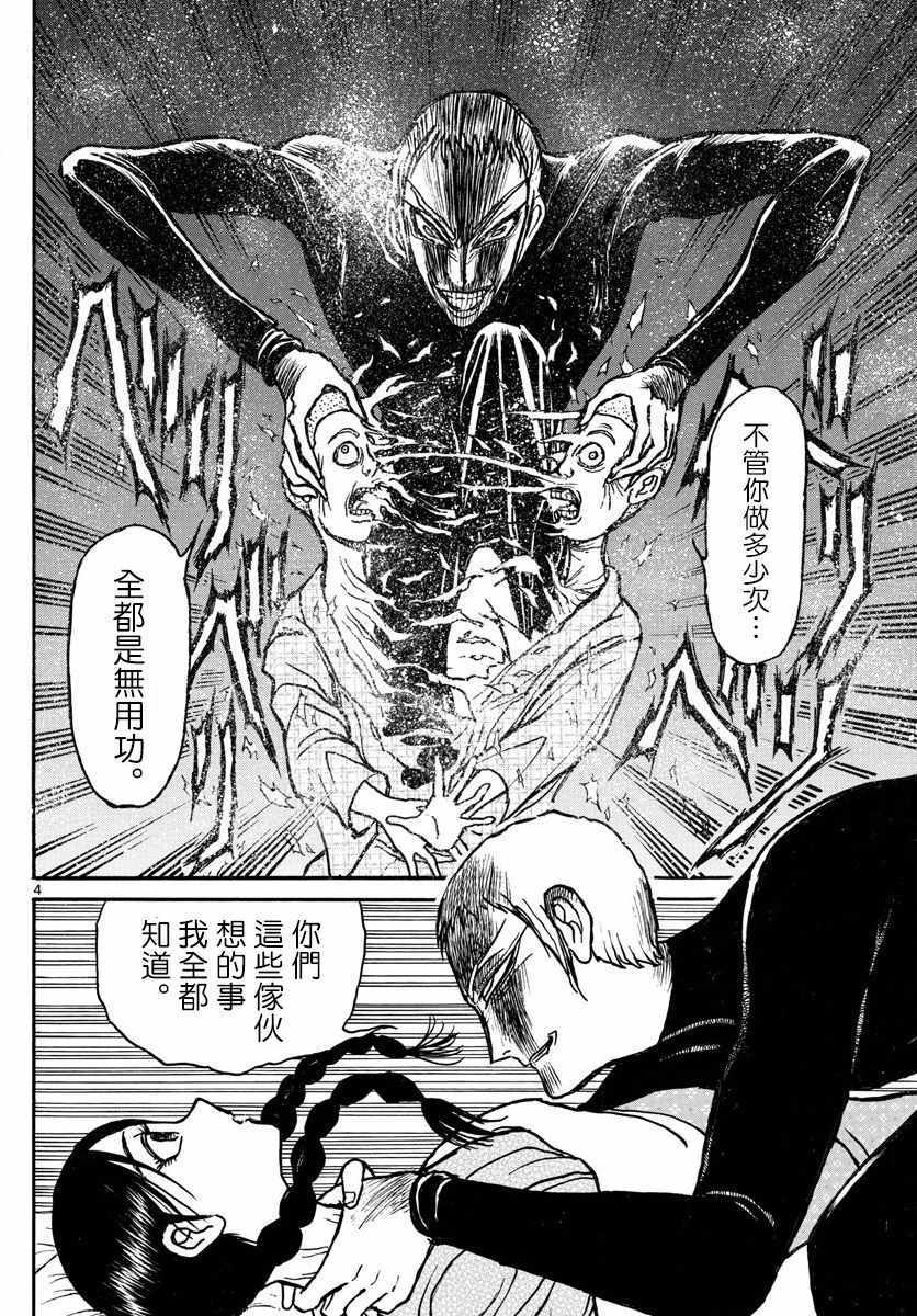 《破坏死亡亭》漫画最新章节第76话免费下拉式在线观看章节第【4】张图片