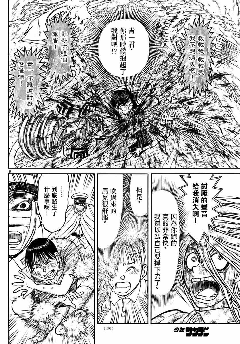 《破坏死亡亭》漫画最新章节第93话免费下拉式在线观看章节第【10】张图片