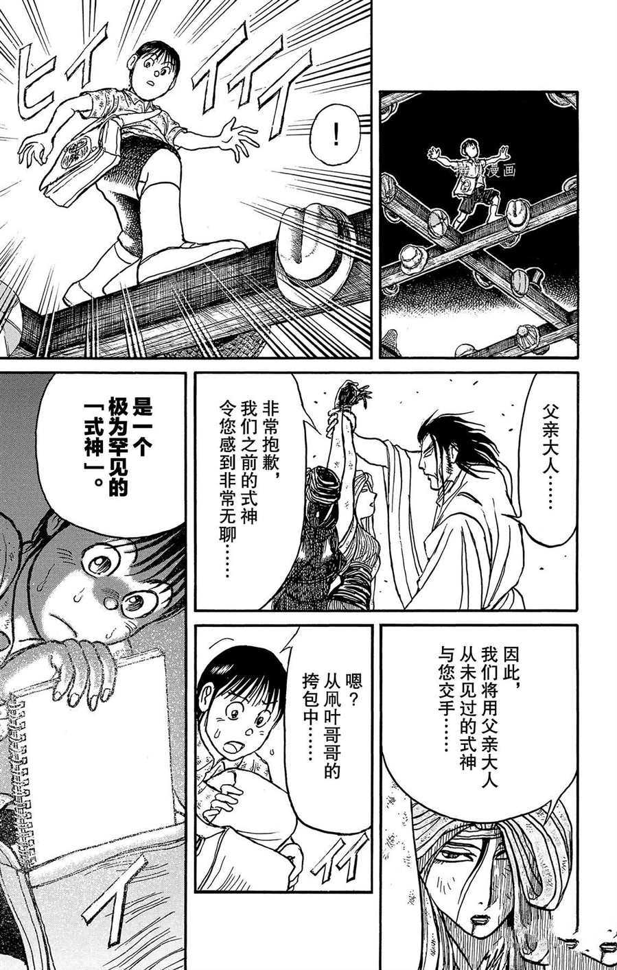 《破坏死亡亭》漫画最新章节第212话 试看版免费下拉式在线观看章节第【15】张图片