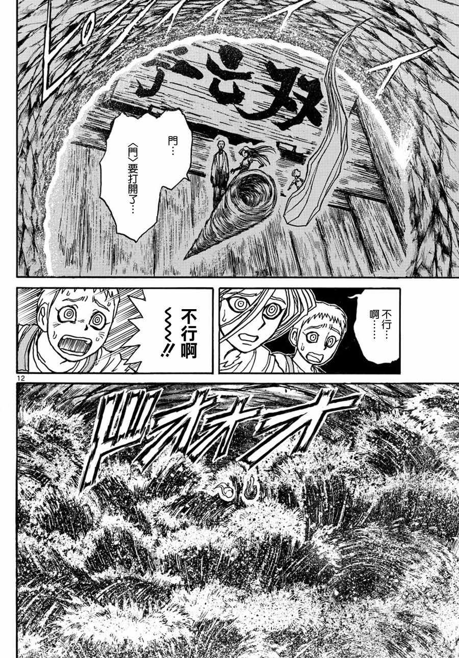 《破坏死亡亭》漫画最新章节第40话免费下拉式在线观看章节第【12】张图片