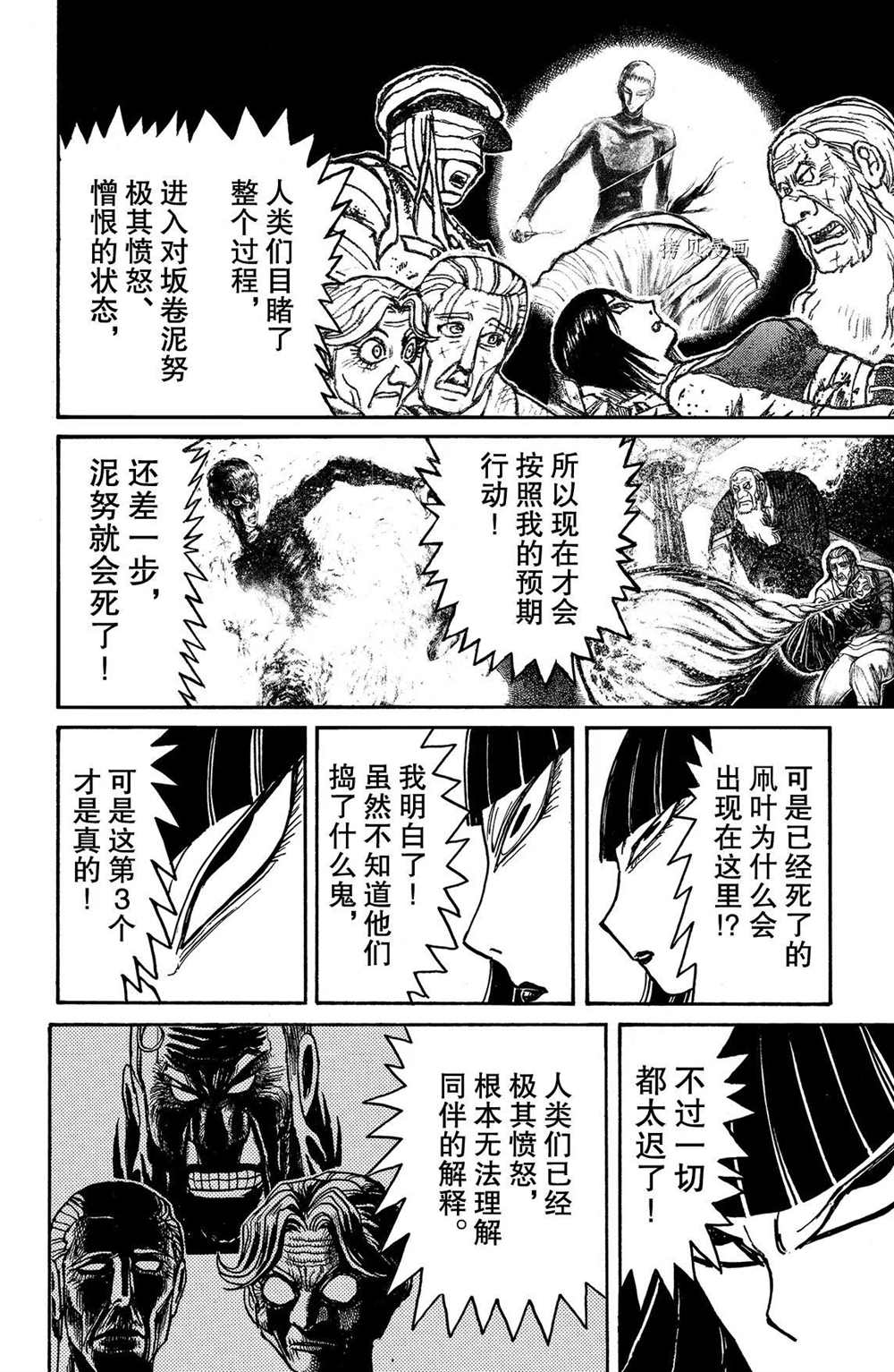 《破坏死亡亭》漫画最新章节第203话 试看版免费下拉式在线观看章节第【4】张图片