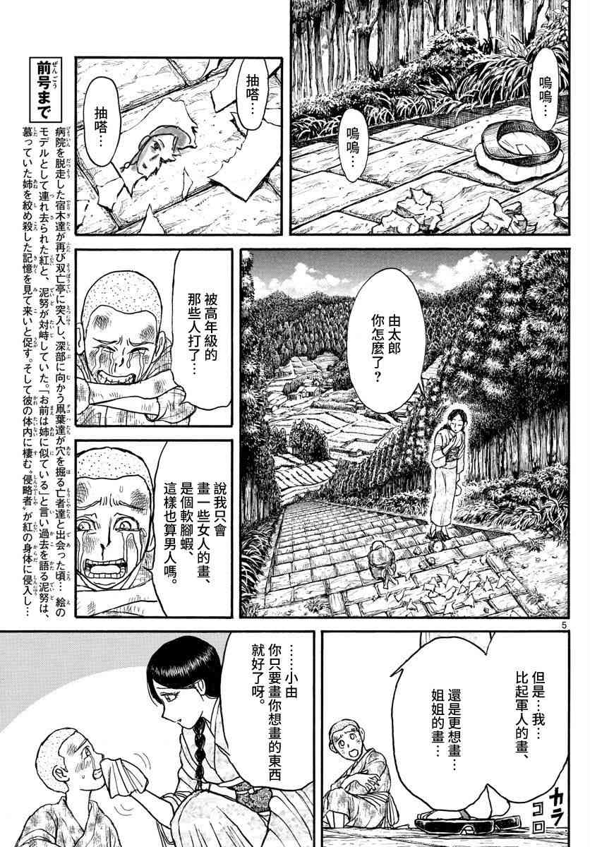 《破坏死亡亭》漫画最新章节第110话免费下拉式在线观看章节第【5】张图片