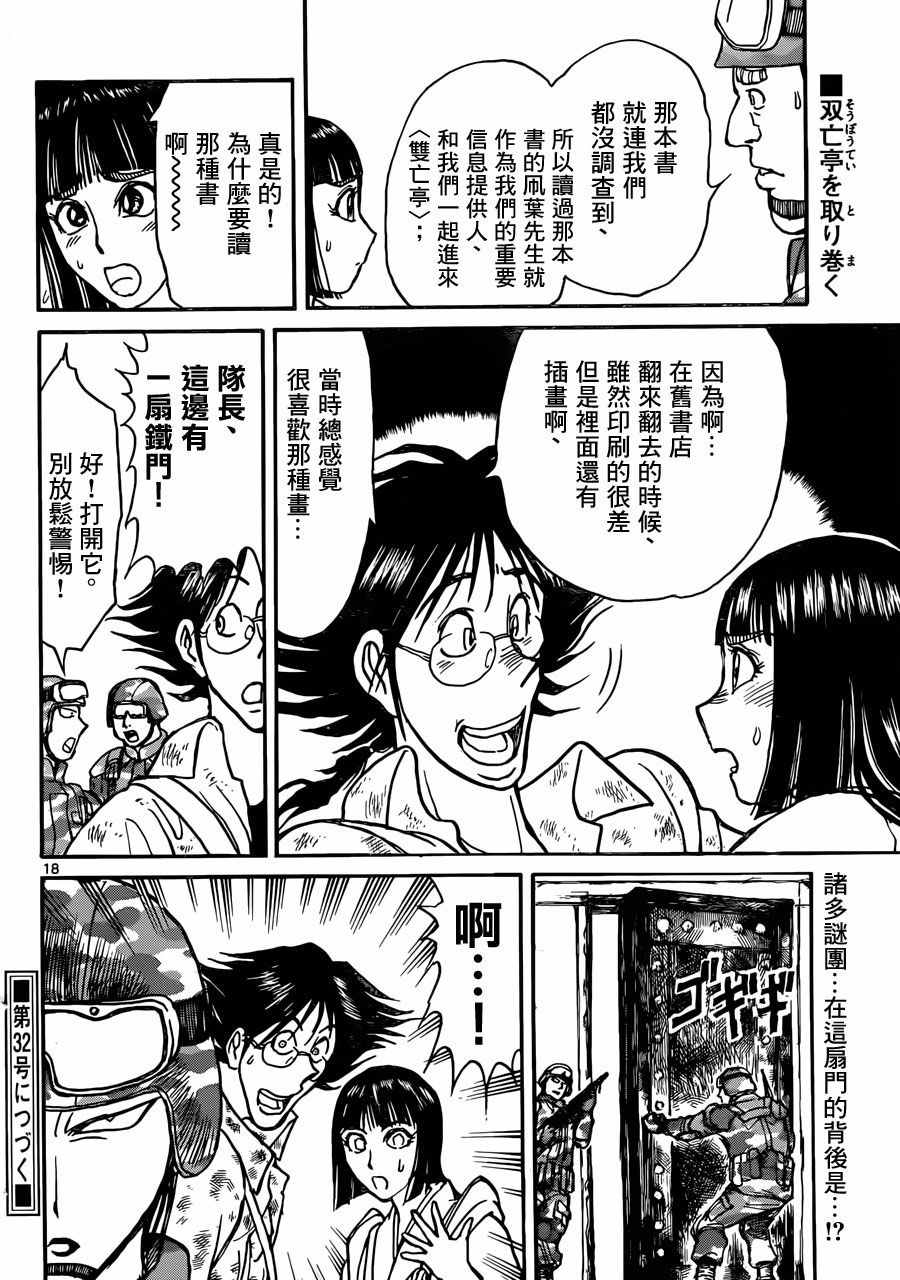 《破坏死亡亭》漫画最新章节第14话免费下拉式在线观看章节第【15】张图片