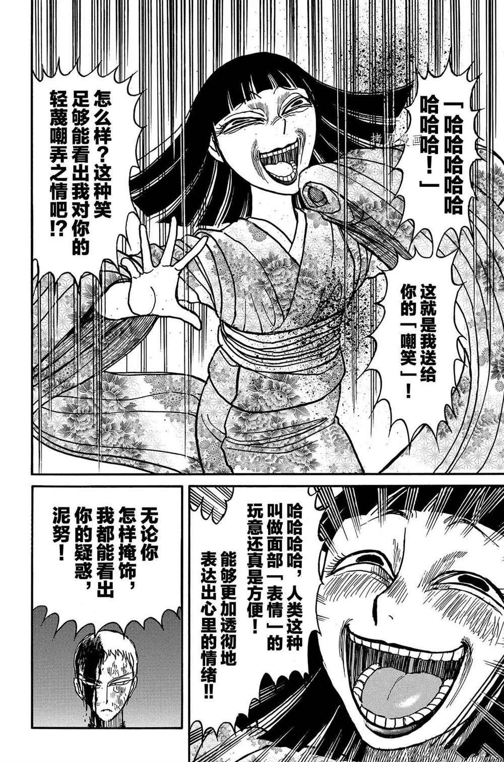 《破坏死亡亭》漫画最新章节第199话 试看版免费下拉式在线观看章节第【9】张图片