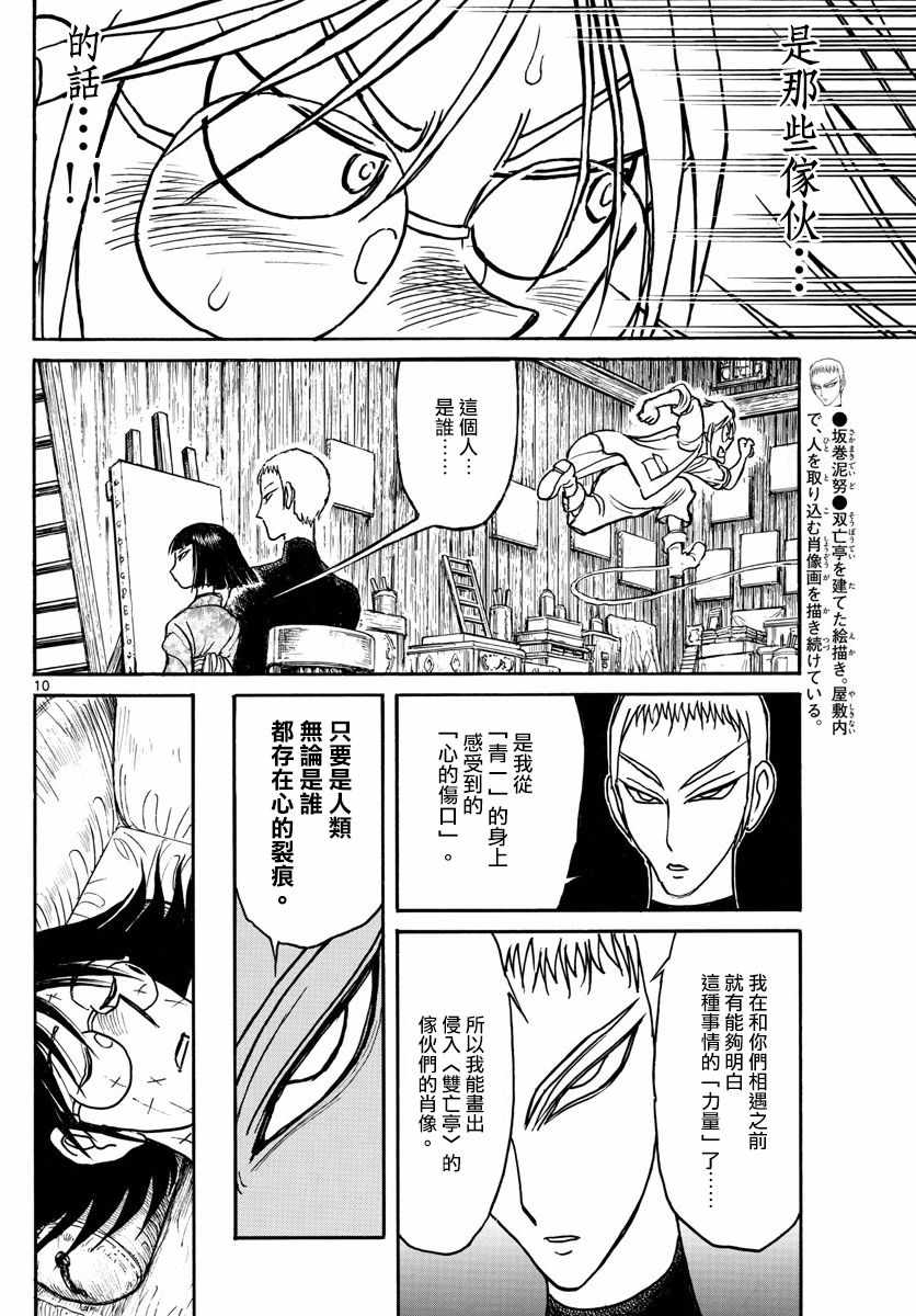 《破坏死亡亭》漫画最新章节第89话免费下拉式在线观看章节第【10】张图片