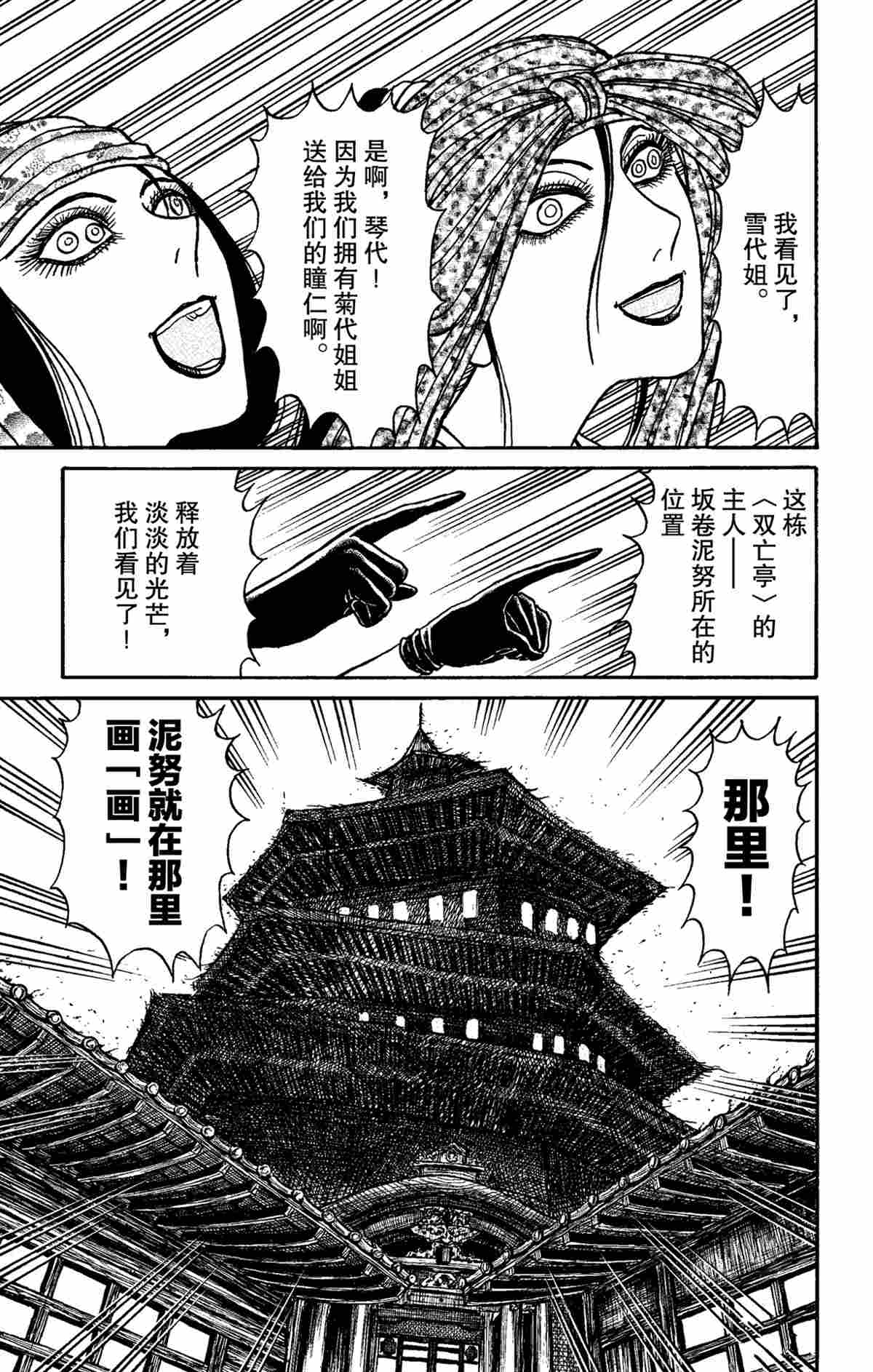 《破坏死亡亭》漫画最新章节第153话 试看版免费下拉式在线观看章节第【1】张图片