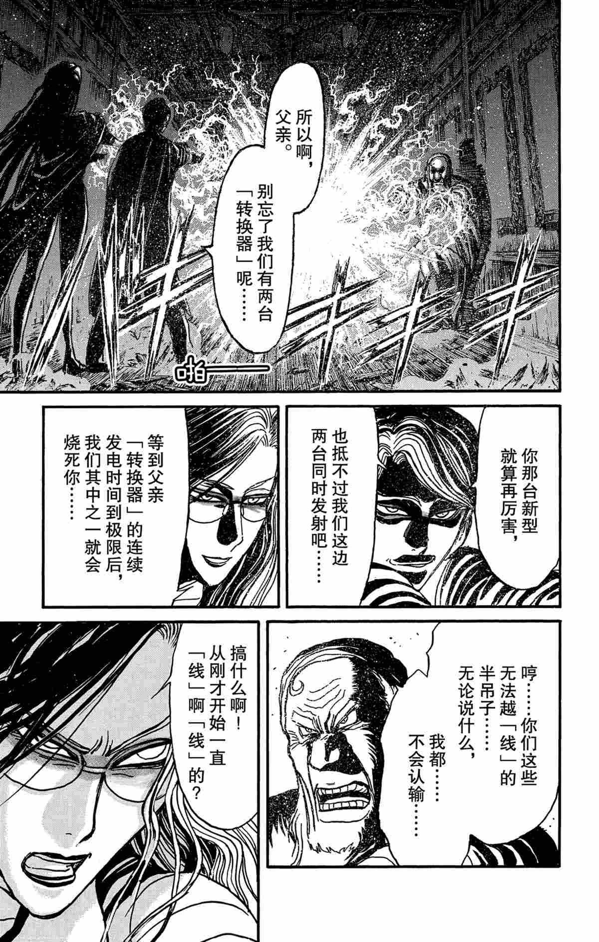 《破坏死亡亭》漫画最新章节第171话 试看版免费下拉式在线观看章节第【3】张图片