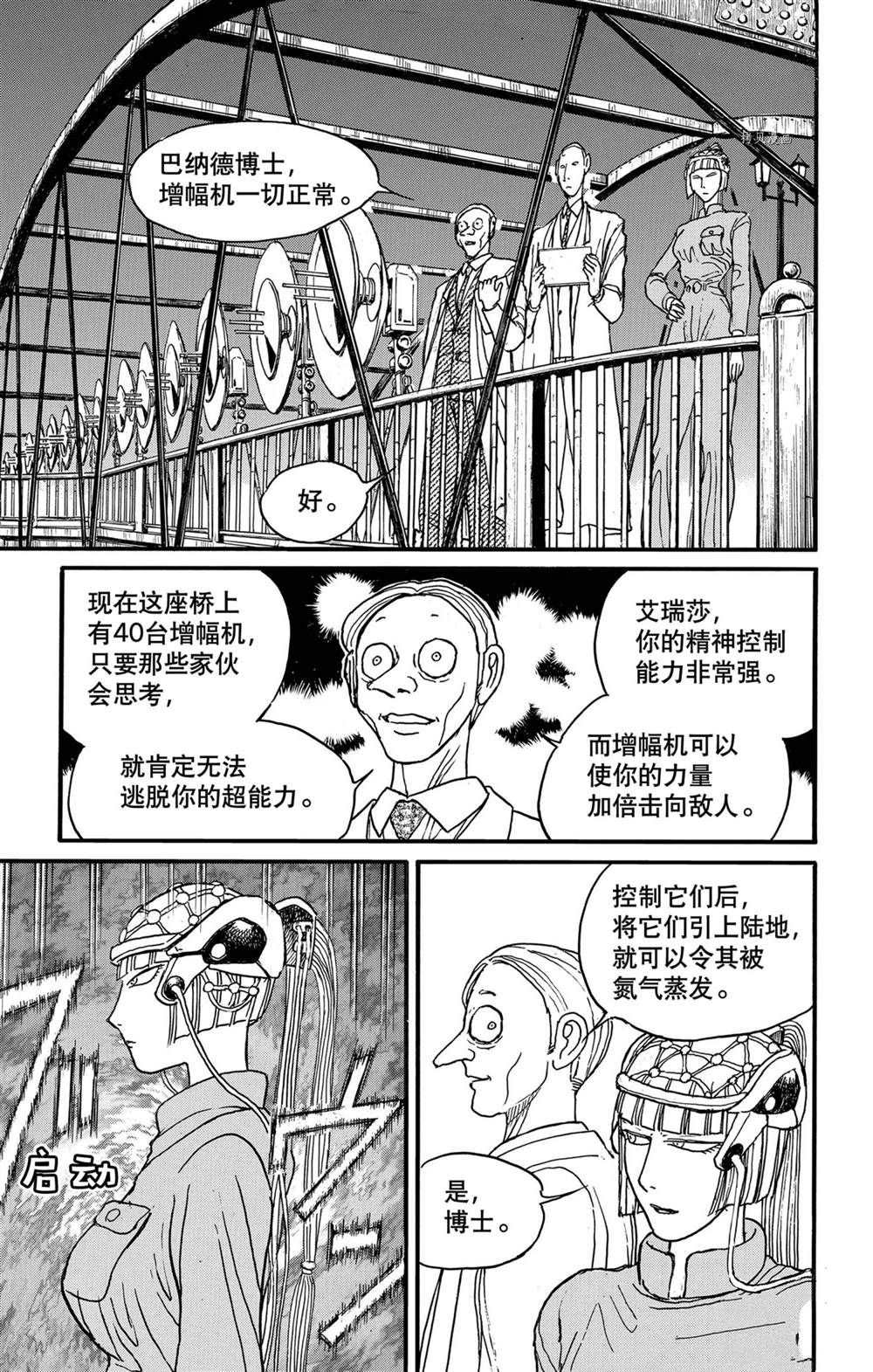 《破坏死亡亭》漫画最新章节第238话 试看版免费下拉式在线观看章节第【5】张图片