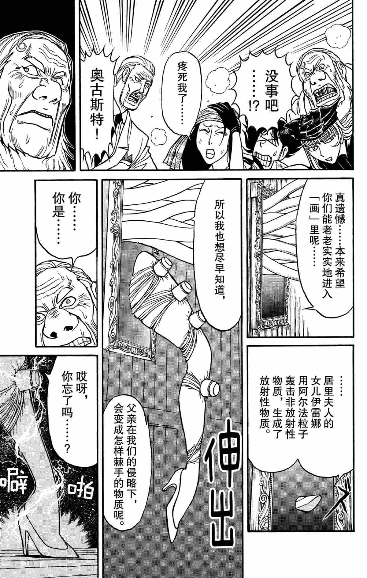 《破坏死亡亭》漫画最新章节第169话 试看版免费下拉式在线观看章节第【24】张图片