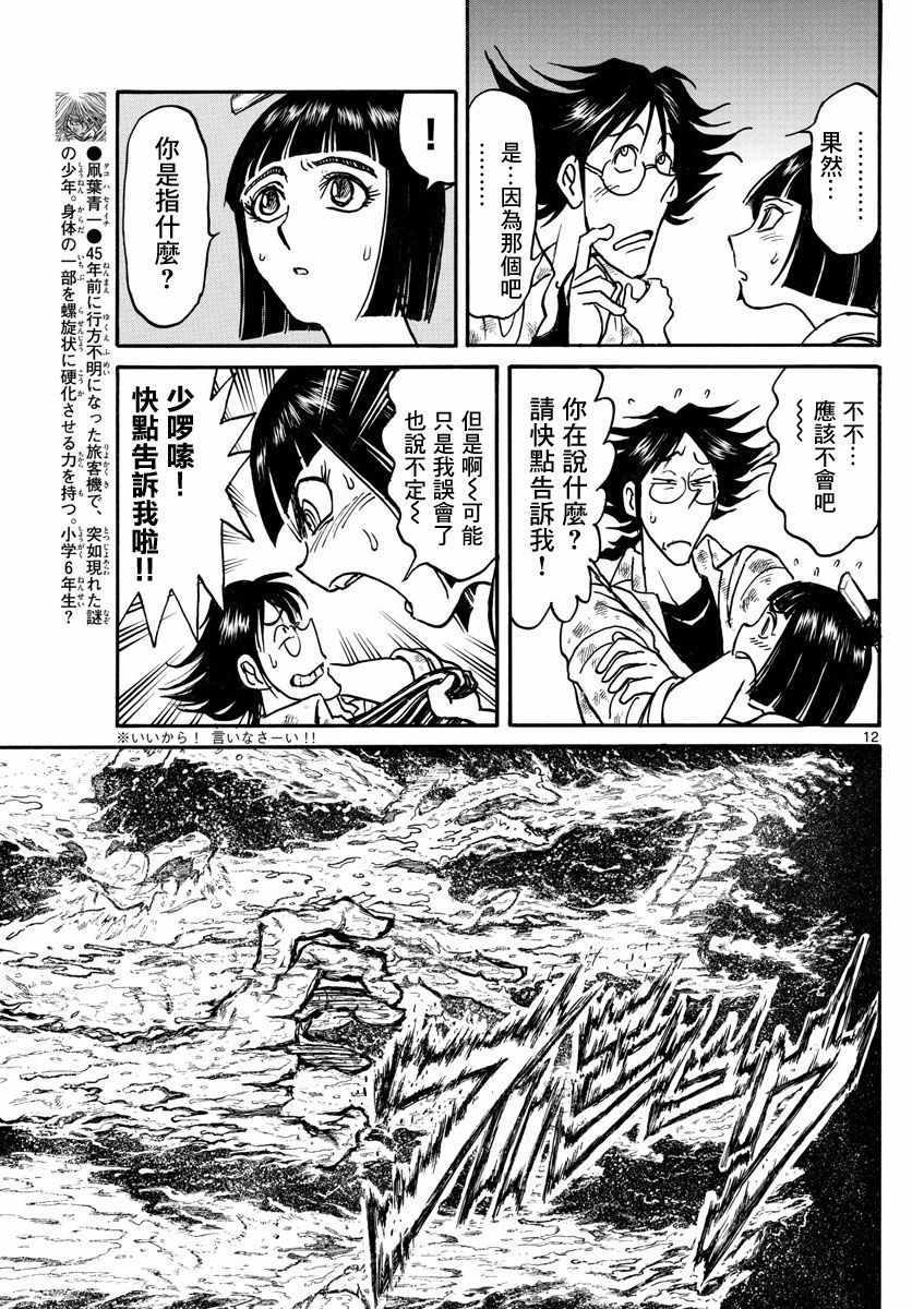 《破坏死亡亭》漫画最新章节第26话免费下拉式在线观看章节第【11】张图片