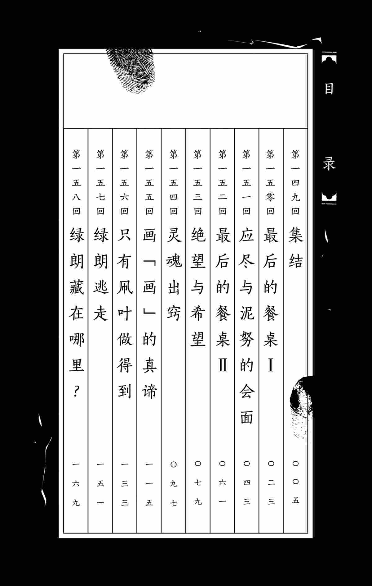 《破坏死亡亭》漫画最新章节第149话 试看版免费下拉式在线观看章节第【3】张图片